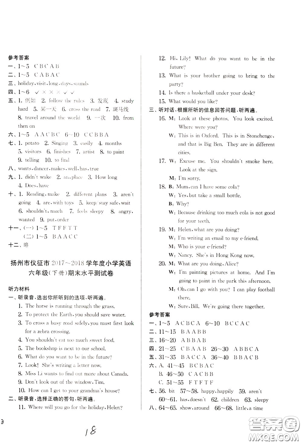 2020年實(shí)驗(yàn)班提優(yōu)大考卷英語(yǔ)六年級(jí)下冊(cè)YL譯林版參考答案