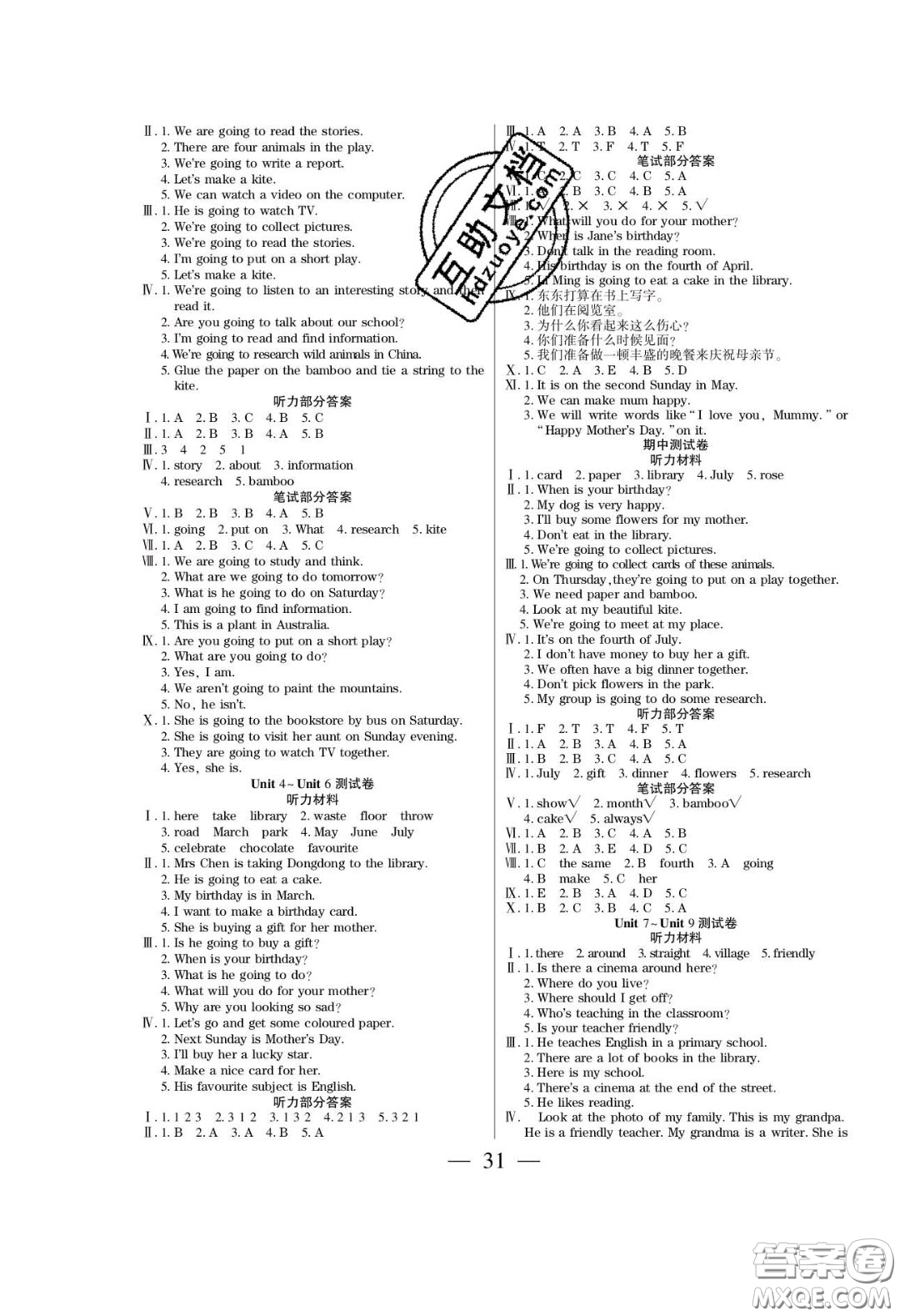 2020年激活思維智能訓(xùn)練五年級英語下冊湘少版答案