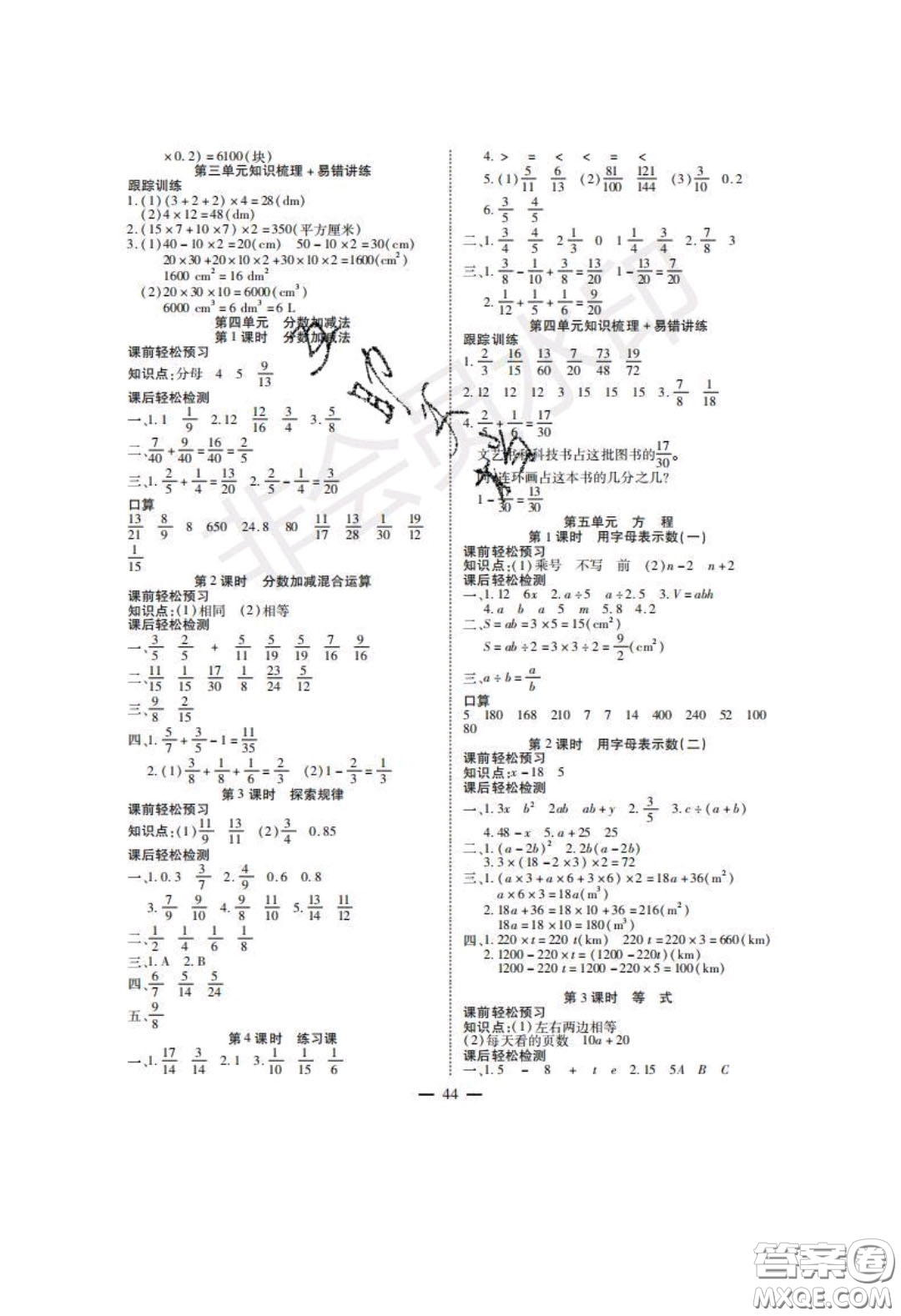 2020年激活思維智能訓(xùn)練五年級數(shù)學(xué)下冊西師大版答案