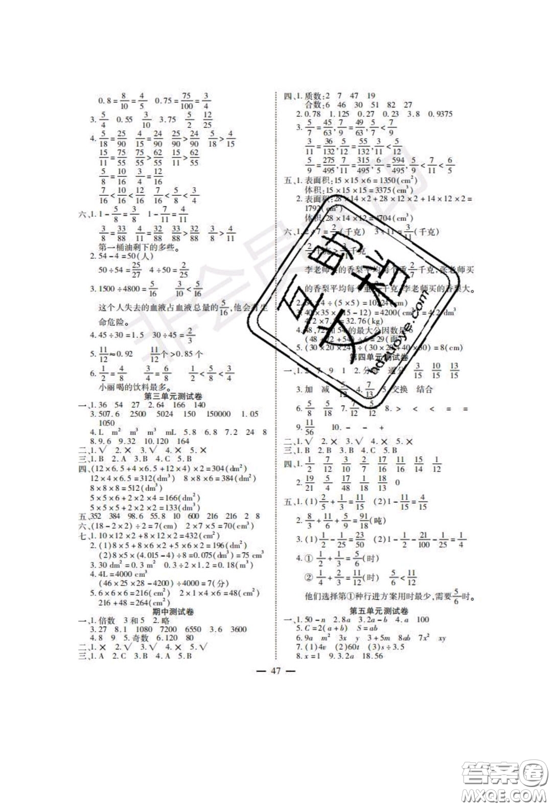 2020年激活思維智能訓(xùn)練五年級數(shù)學(xué)下冊西師大版答案