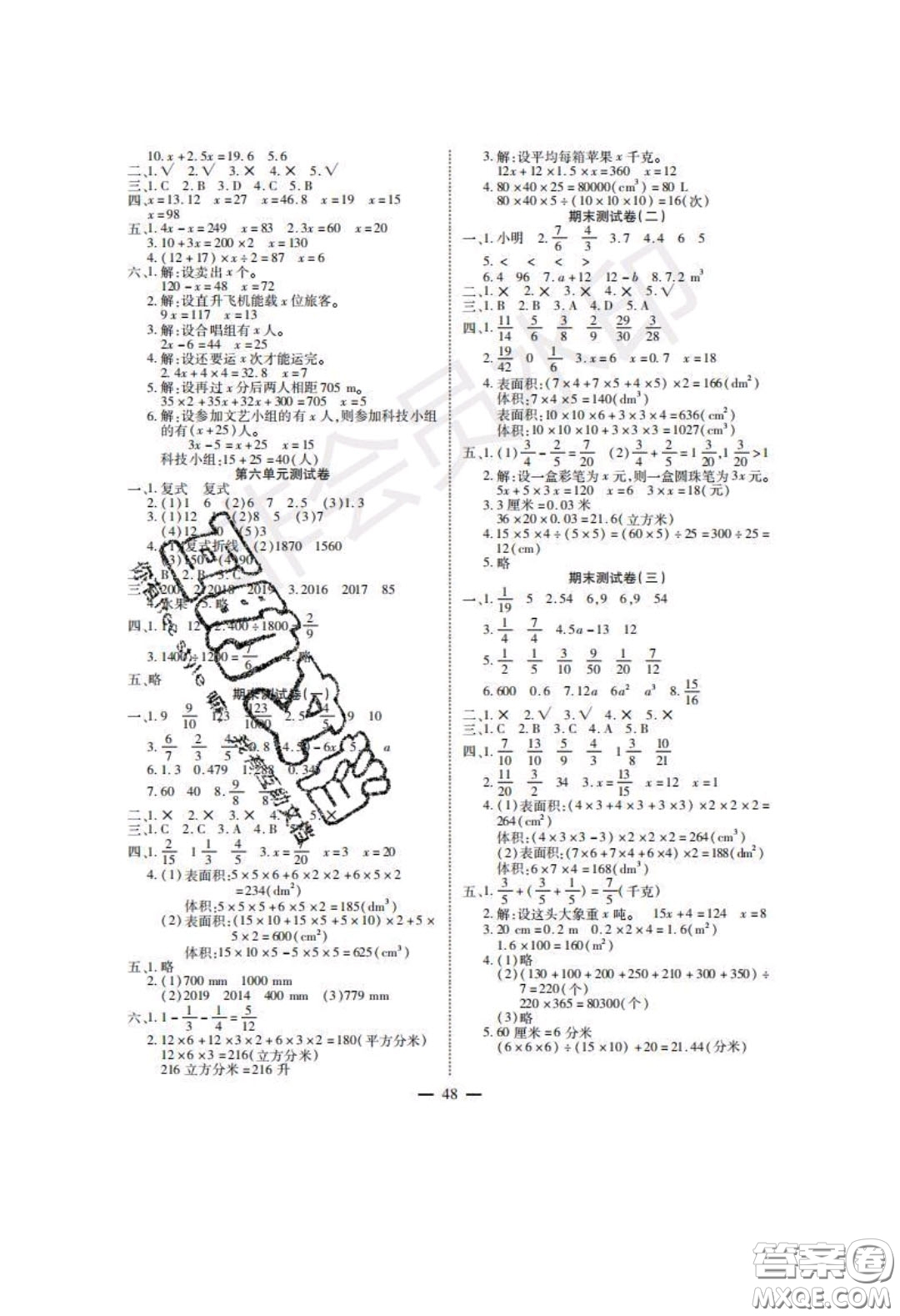 2020年激活思維智能訓(xùn)練五年級數(shù)學(xué)下冊西師大版答案