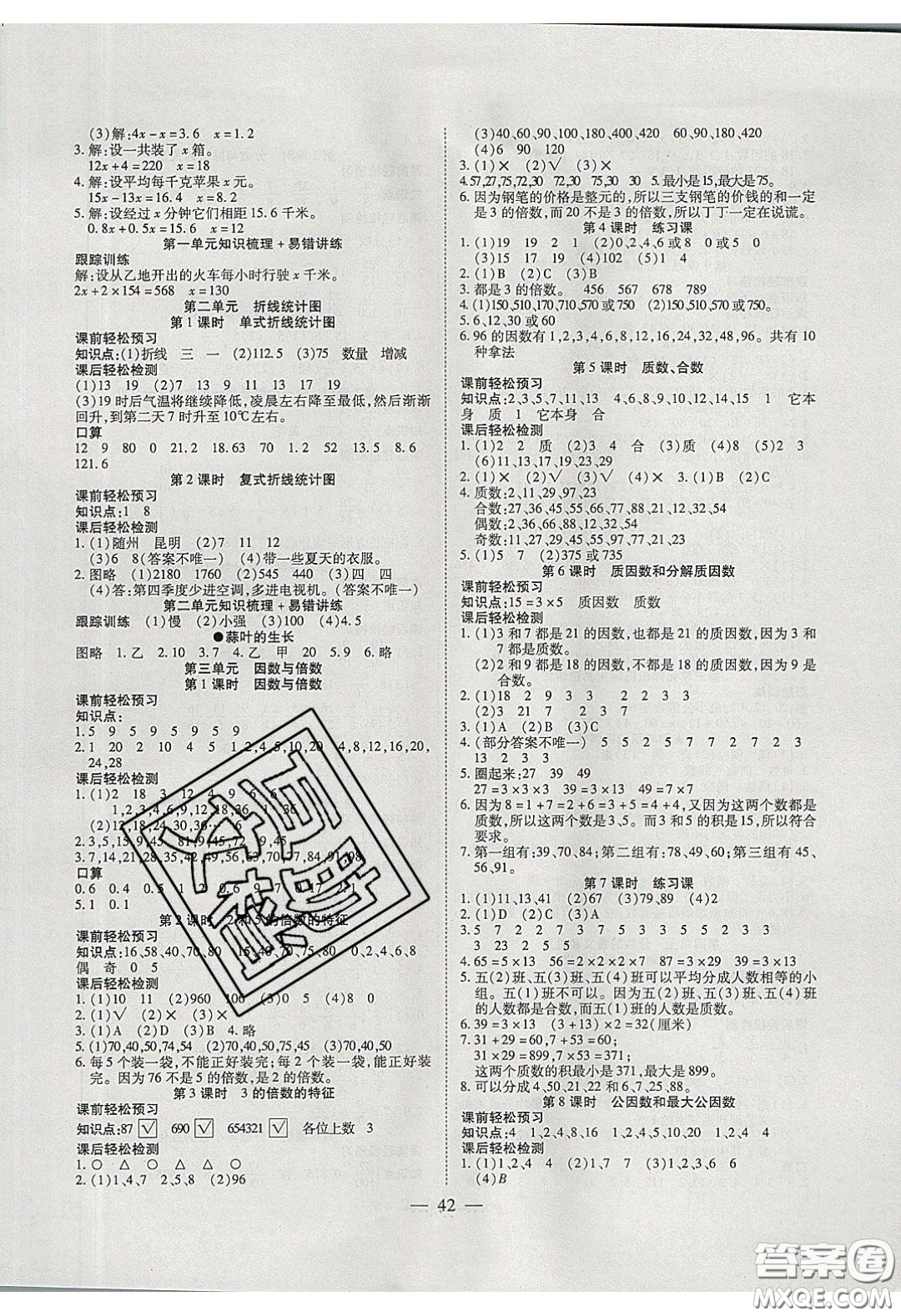 2020年激活思維智能訓(xùn)練五年級(jí)數(shù)學(xué)下冊(cè)蘇教版答案