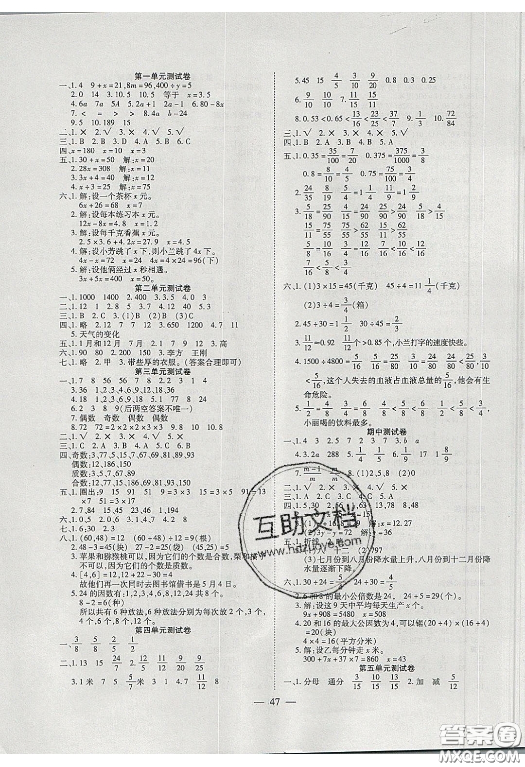 2020年激活思維智能訓(xùn)練五年級(jí)數(shù)學(xué)下冊(cè)蘇教版答案