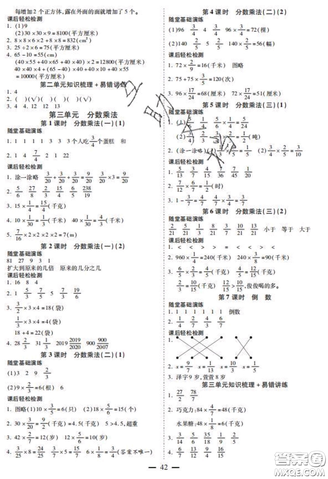 2020年激活思維智能訓(xùn)練五年級(jí)數(shù)學(xué)下冊(cè)北師大版答案