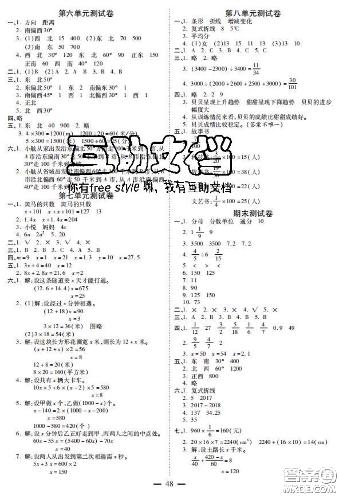 2020年激活思維智能訓(xùn)練五年級(jí)數(shù)學(xué)下冊(cè)北師大版答案