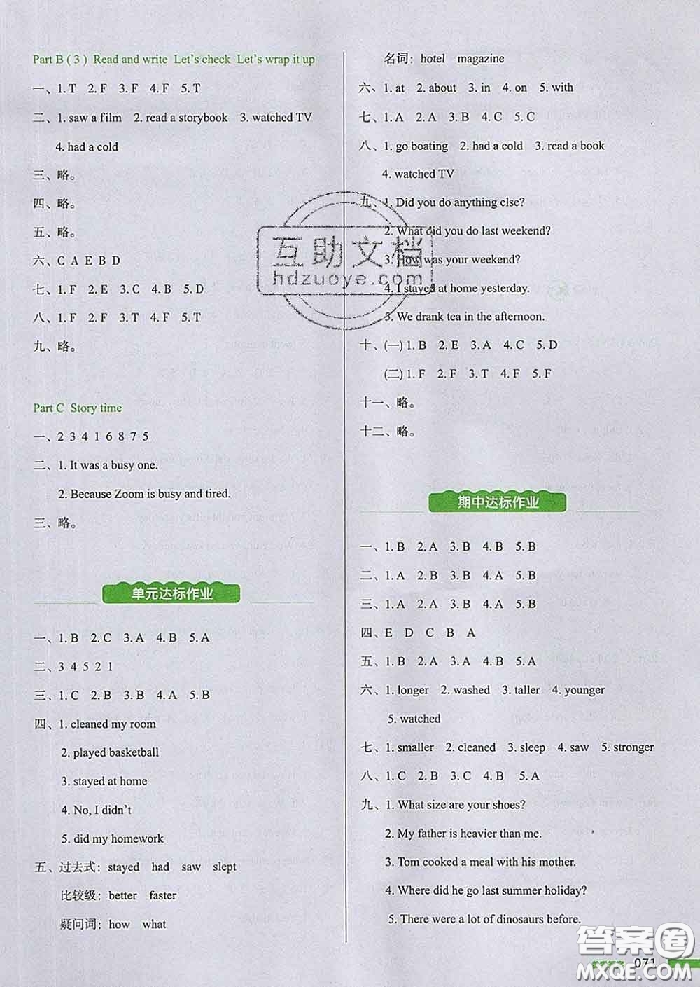 2020新版一本我愛寫作業(yè)小學(xué)英語六年級(jí)下冊(cè)人教版答案