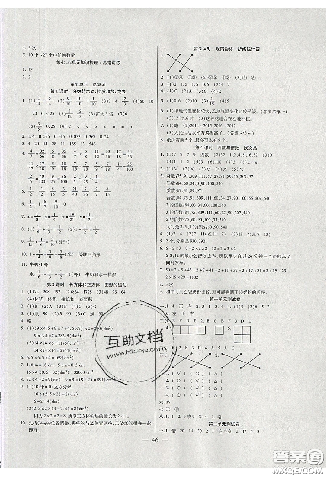 2020年激活思維智能訓(xùn)練五年級數(shù)學(xué)下冊人教版答案