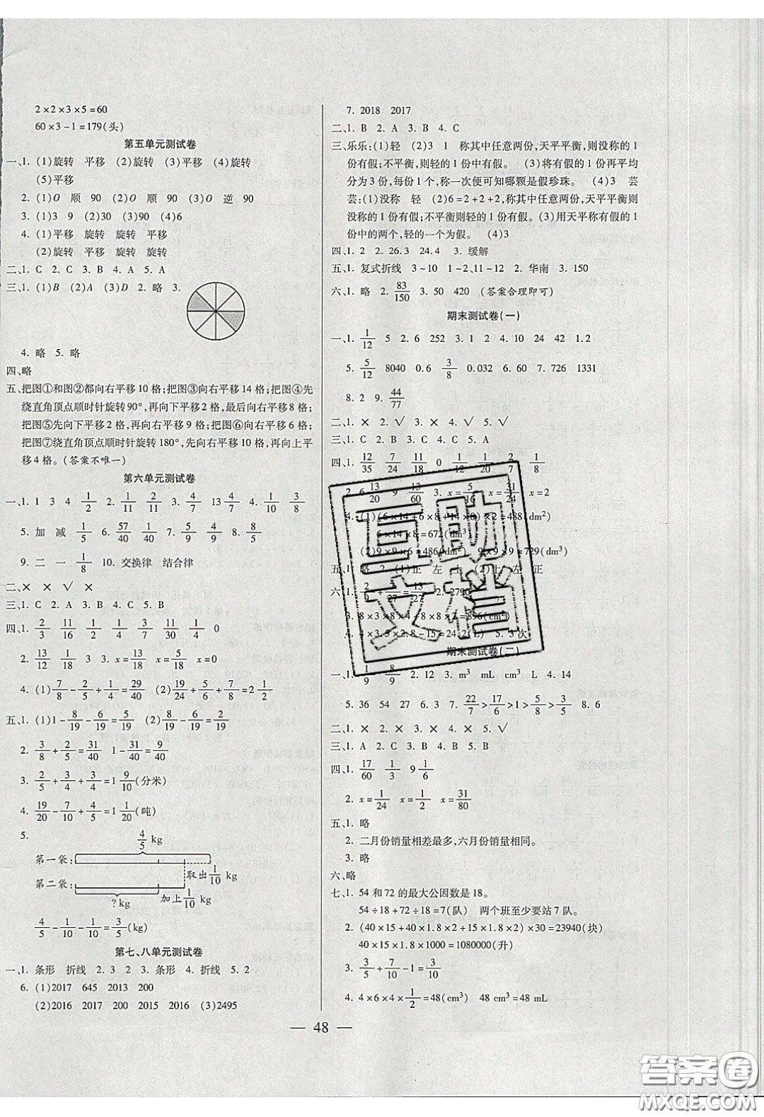 2020年激活思維智能訓(xùn)練五年級數(shù)學(xué)下冊人教版答案