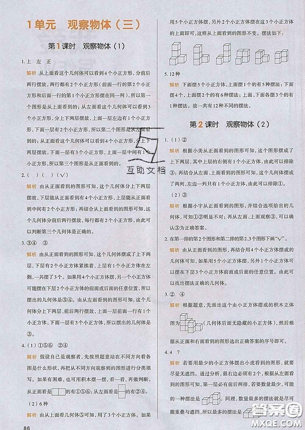 2020新版一本我愛寫作業(yè)小學(xué)數(shù)學(xué)五年級下冊人教版答案