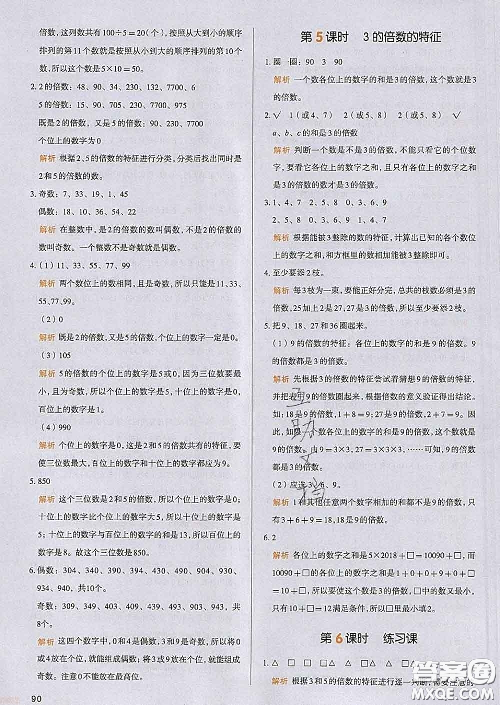 2020新版一本我愛寫作業(yè)小學(xué)數(shù)學(xué)五年級下冊人教版答案