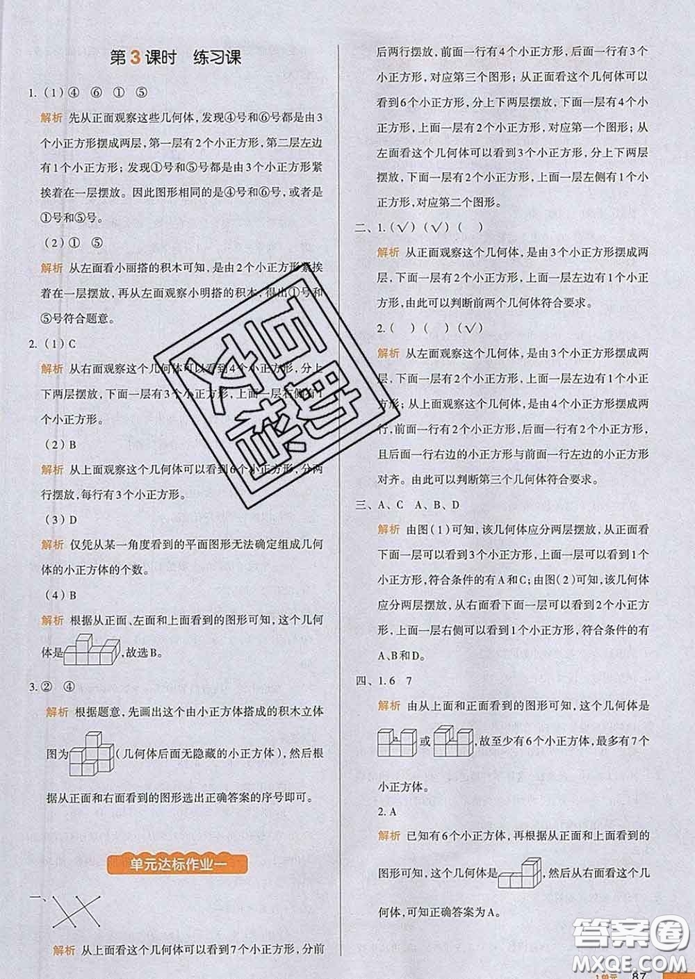 2020新版一本我愛寫作業(yè)小學(xué)數(shù)學(xué)五年級下冊人教版答案