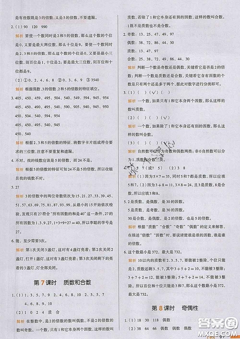 2020新版一本我愛寫作業(yè)小學(xué)數(shù)學(xué)五年級下冊人教版答案