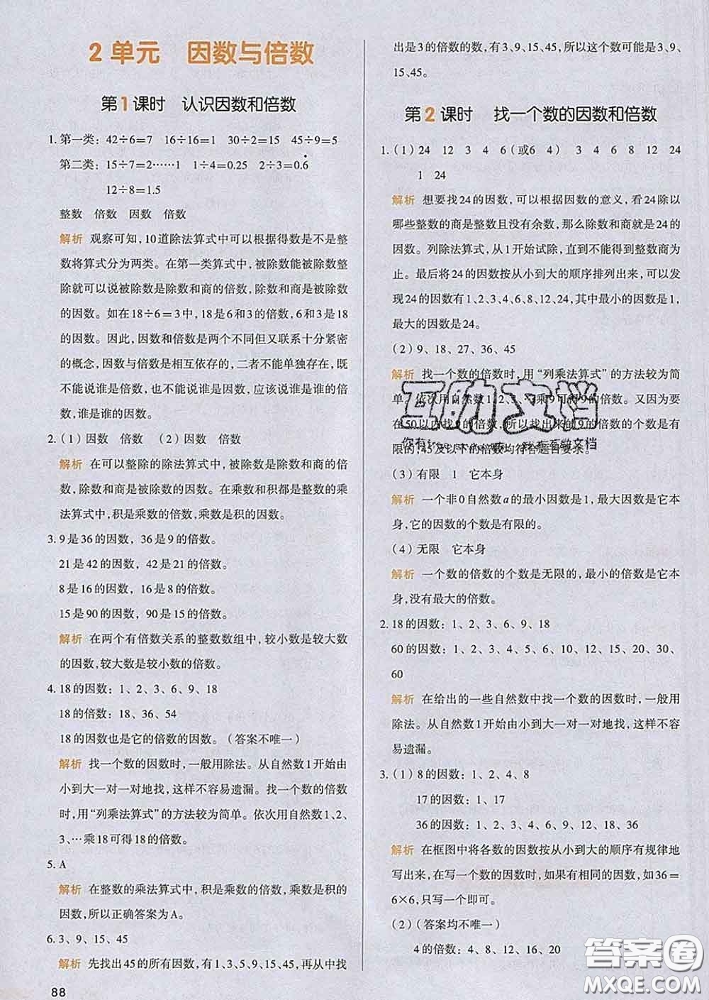 2020新版一本我愛寫作業(yè)小學(xué)數(shù)學(xué)五年級下冊人教版答案