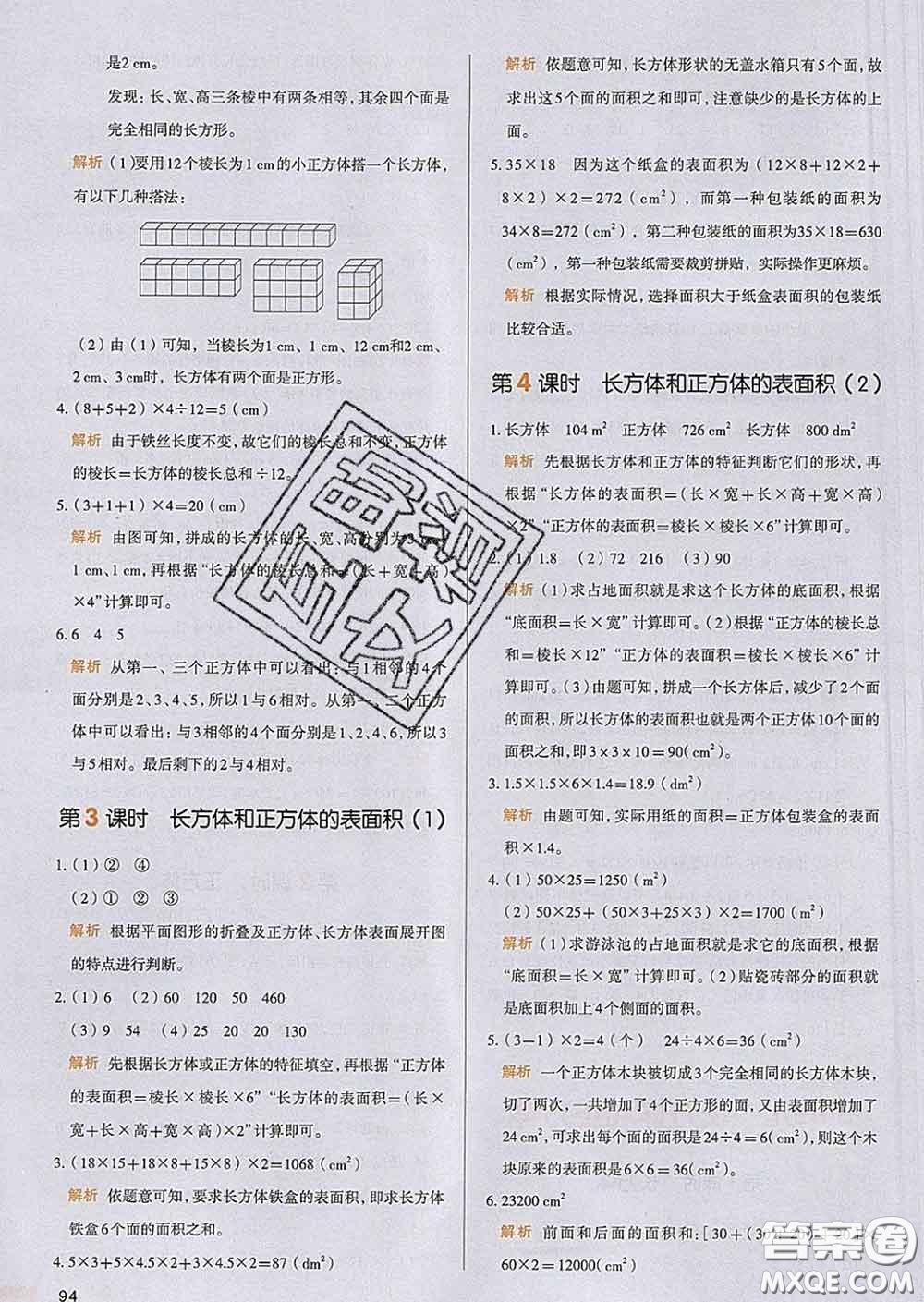 2020新版一本我愛寫作業(yè)小學(xué)數(shù)學(xué)五年級下冊人教版答案