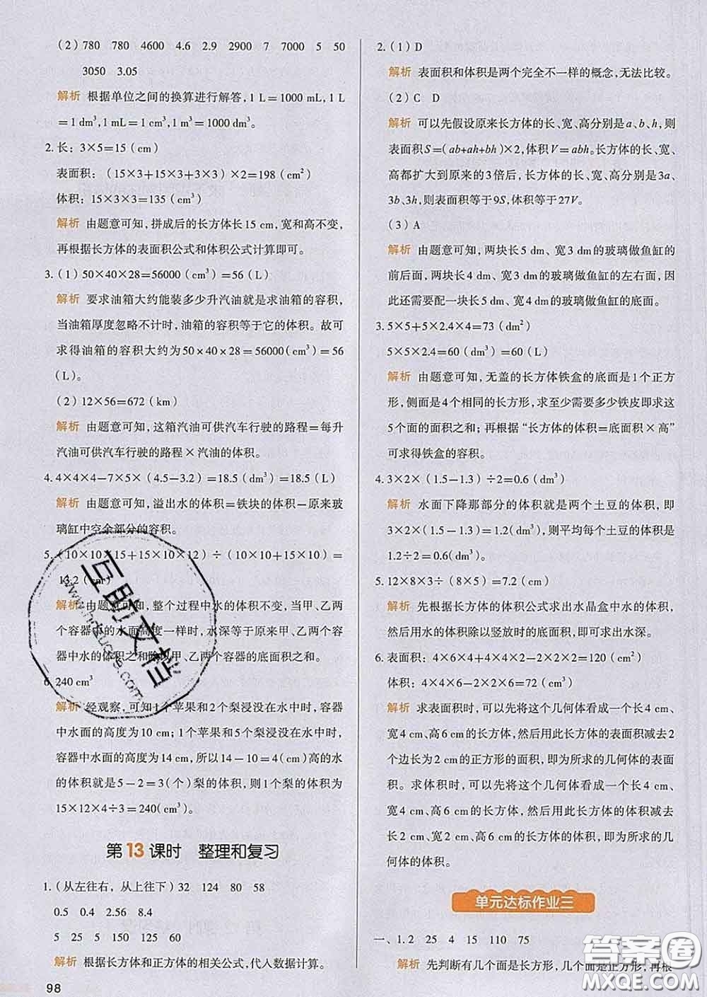 2020新版一本我愛寫作業(yè)小學(xué)數(shù)學(xué)五年級下冊人教版答案