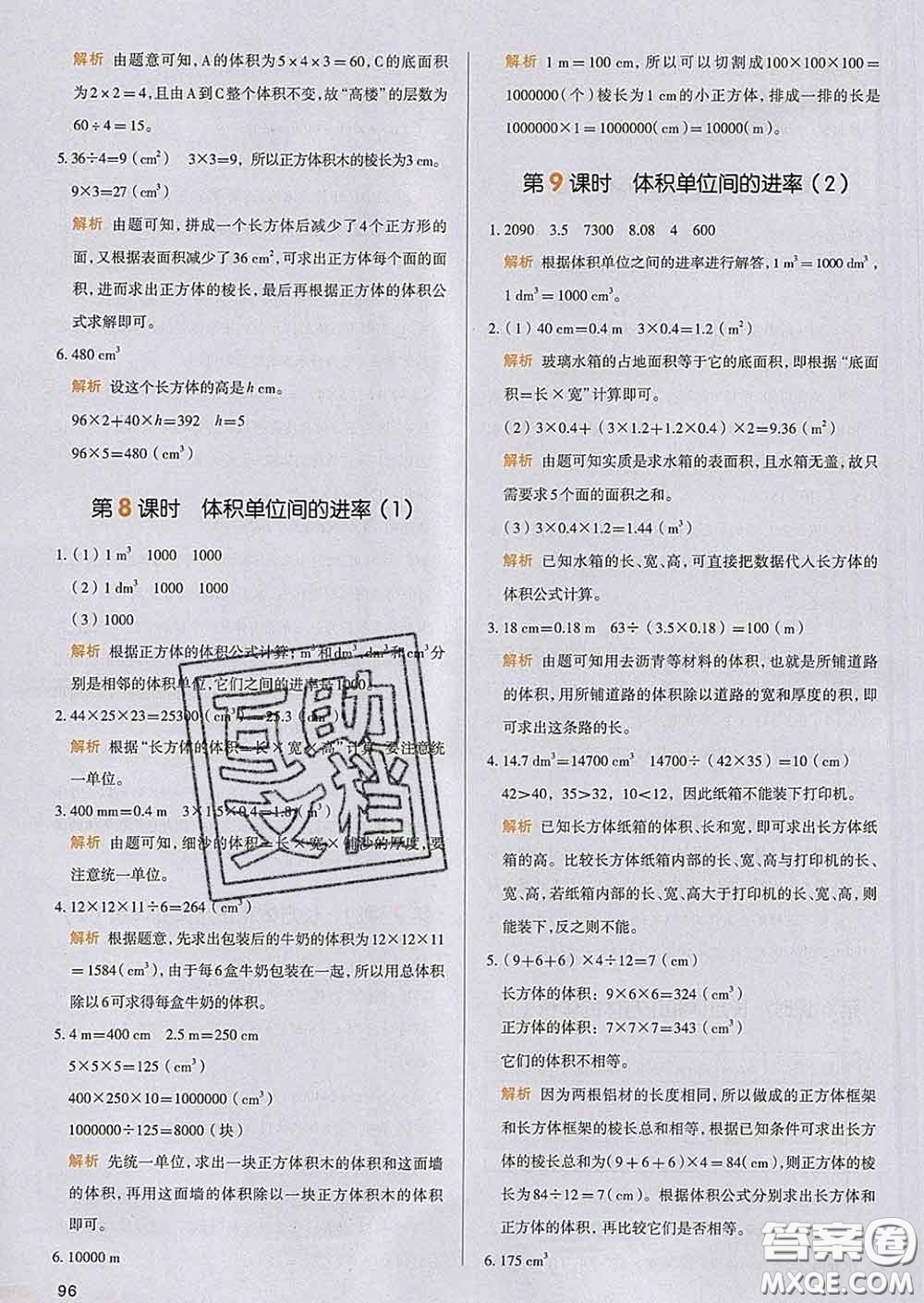 2020新版一本我愛寫作業(yè)小學(xué)數(shù)學(xué)五年級下冊人教版答案