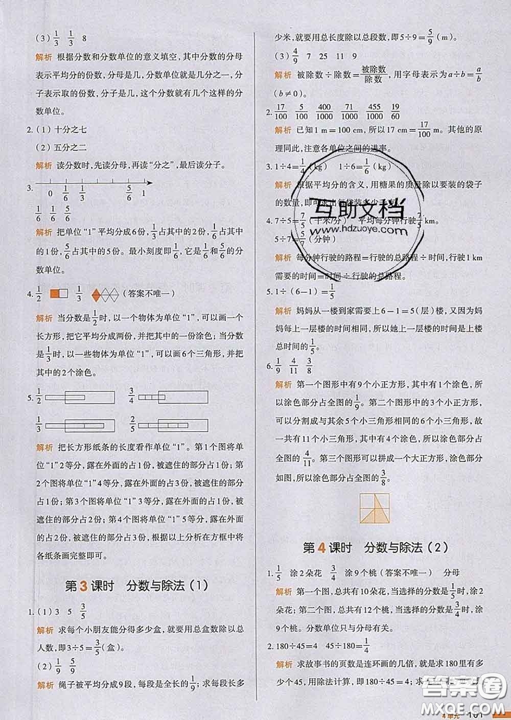 2020新版一本我愛寫作業(yè)小學(xué)數(shù)學(xué)五年級下冊人教版答案