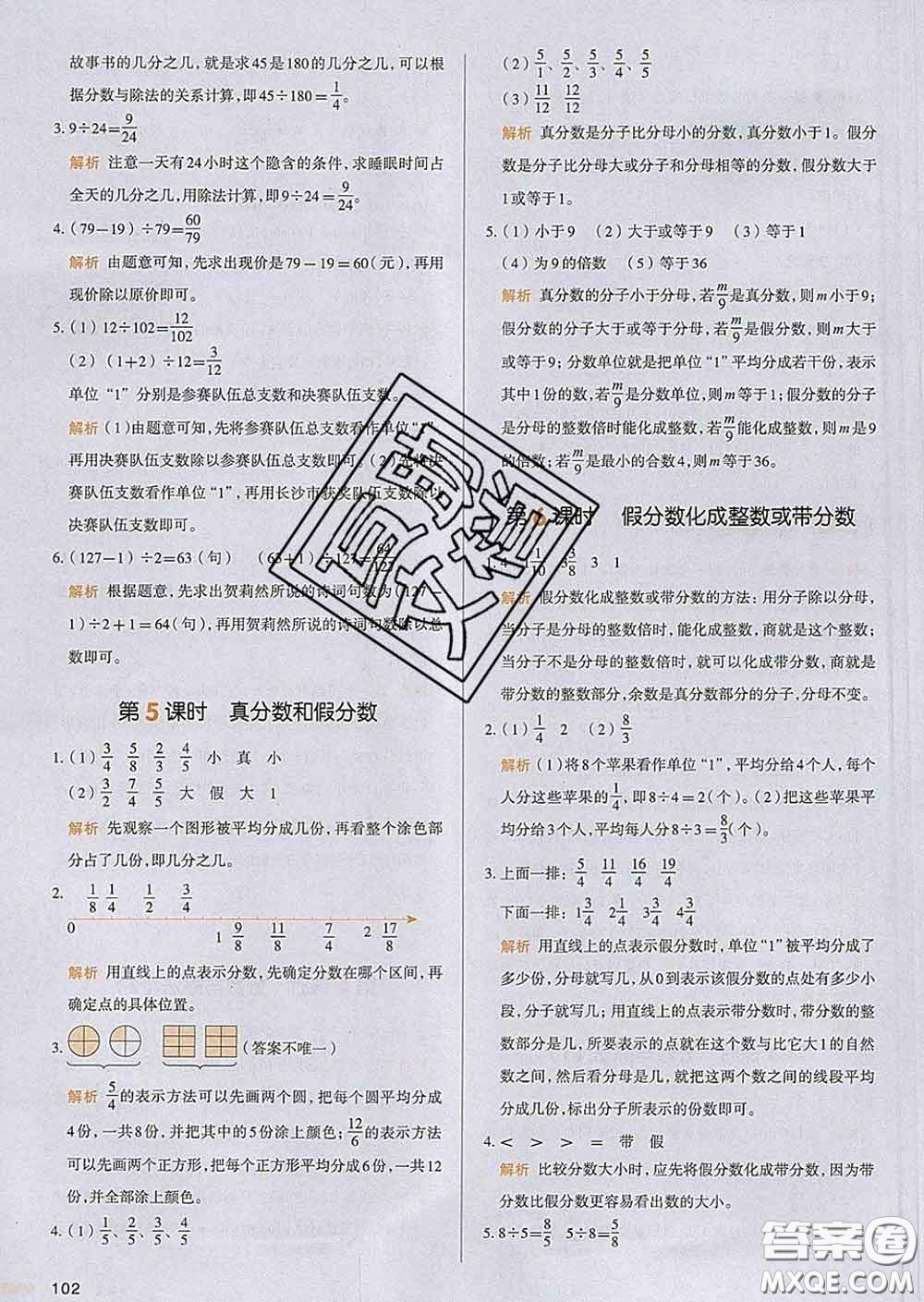 2020新版一本我愛寫作業(yè)小學(xué)數(shù)學(xué)五年級下冊人教版答案