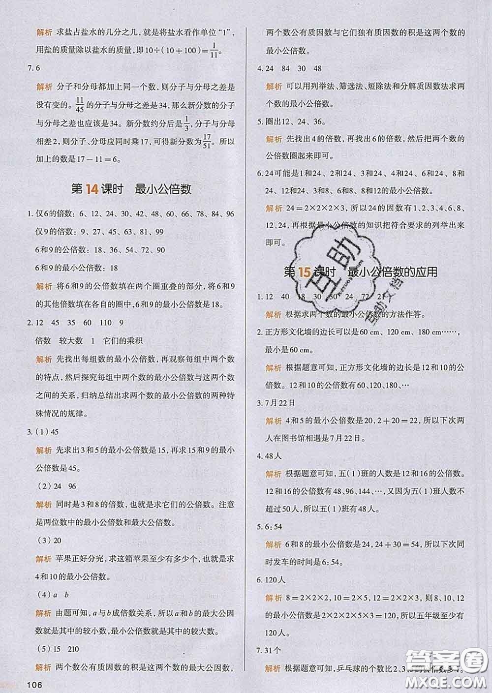 2020新版一本我愛寫作業(yè)小學(xué)數(shù)學(xué)五年級下冊人教版答案