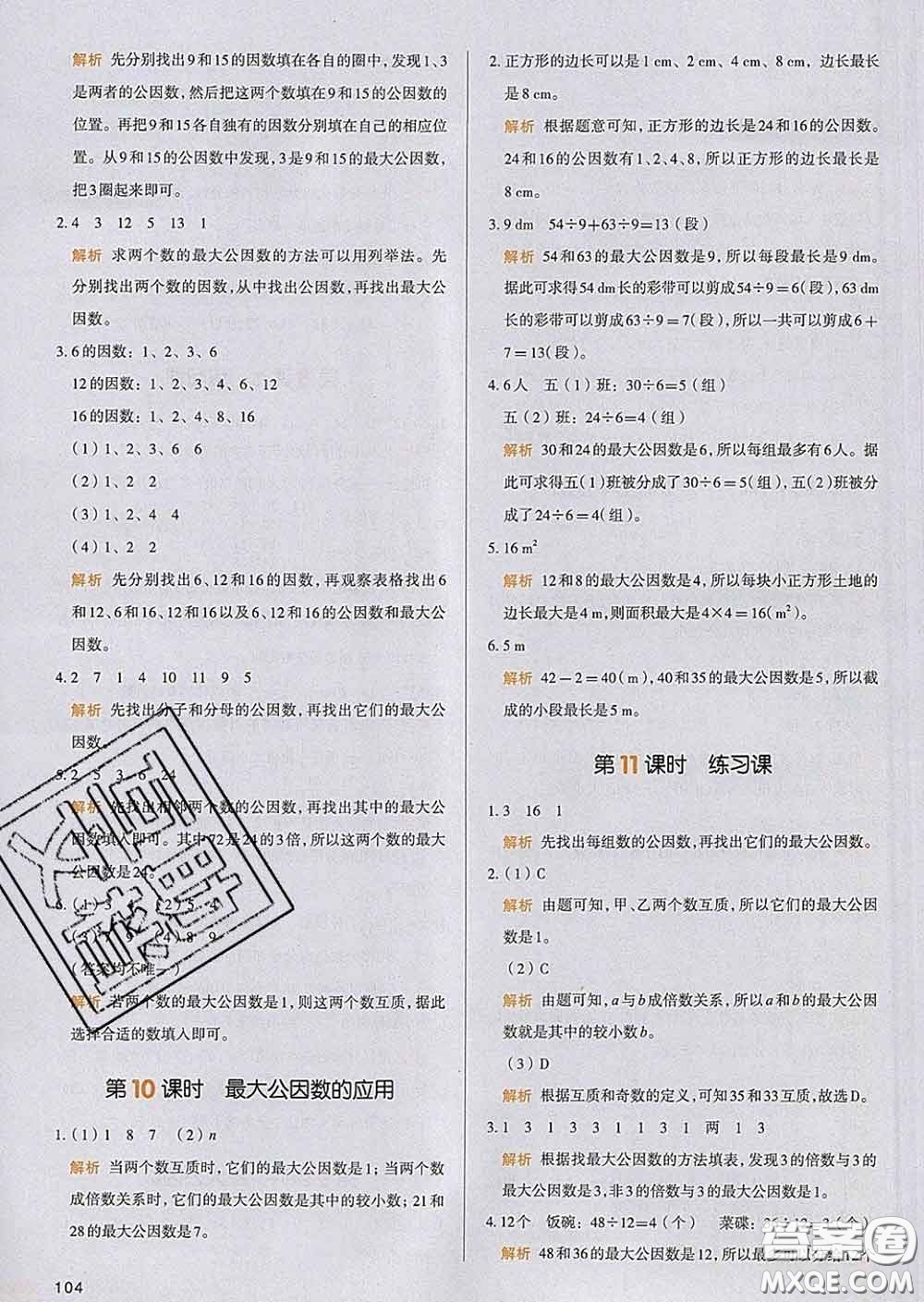 2020新版一本我愛寫作業(yè)小學(xué)數(shù)學(xué)五年級下冊人教版答案