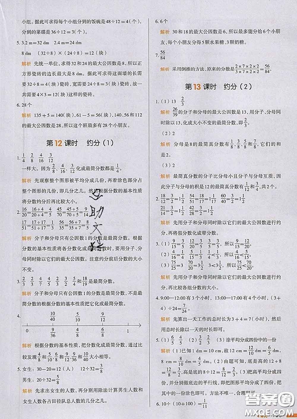 2020新版一本我愛寫作業(yè)小學(xué)數(shù)學(xué)五年級下冊人教版答案