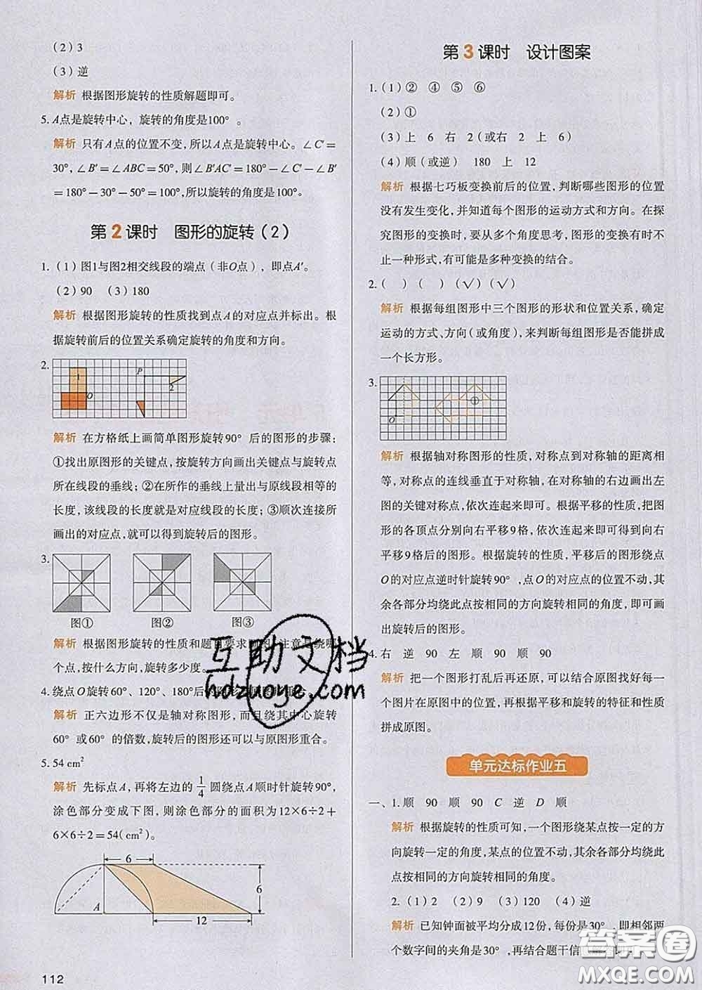 2020新版一本我愛寫作業(yè)小學(xué)數(shù)學(xué)五年級下冊人教版答案