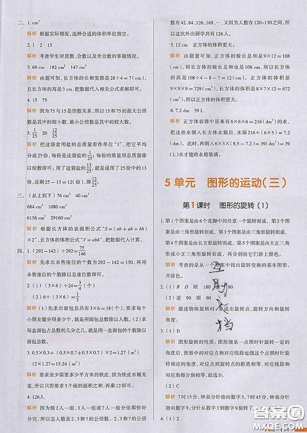 2020新版一本我愛寫作業(yè)小學(xué)數(shù)學(xué)五年級下冊人教版答案