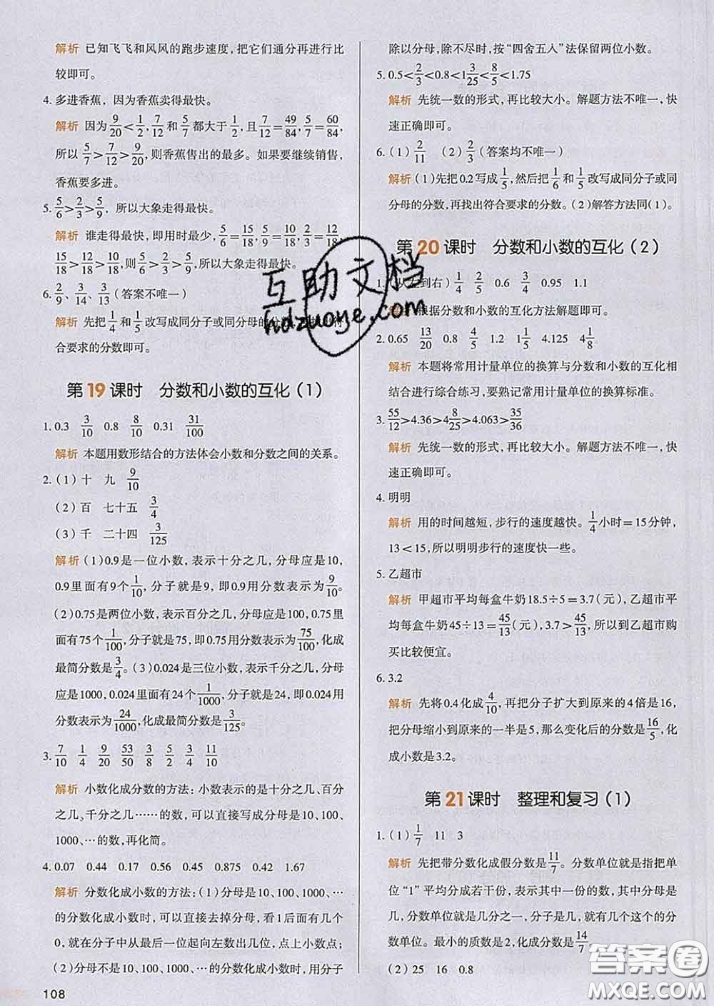 2020新版一本我愛寫作業(yè)小學(xué)數(shù)學(xué)五年級下冊人教版答案