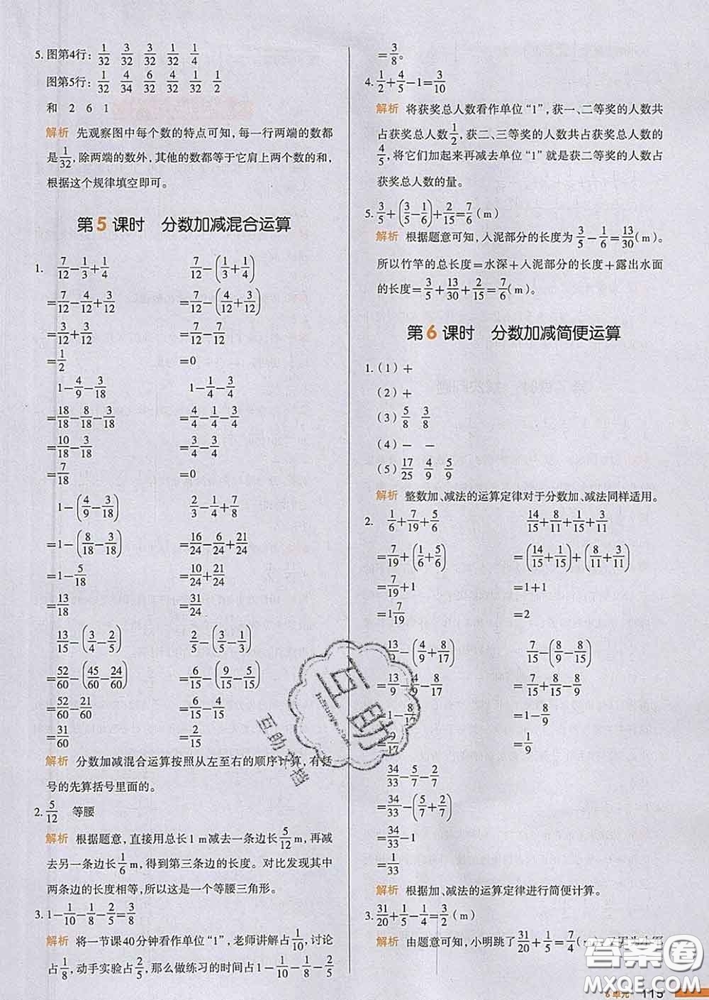 2020新版一本我愛寫作業(yè)小學(xué)數(shù)學(xué)五年級下冊人教版答案