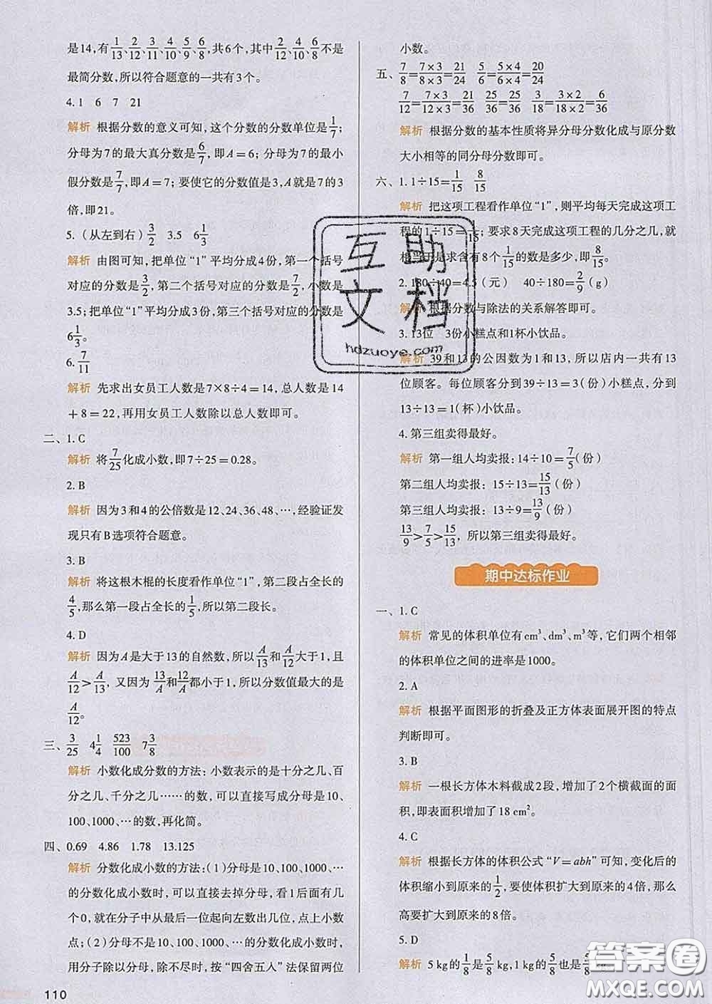 2020新版一本我愛寫作業(yè)小學(xué)數(shù)學(xué)五年級下冊人教版答案