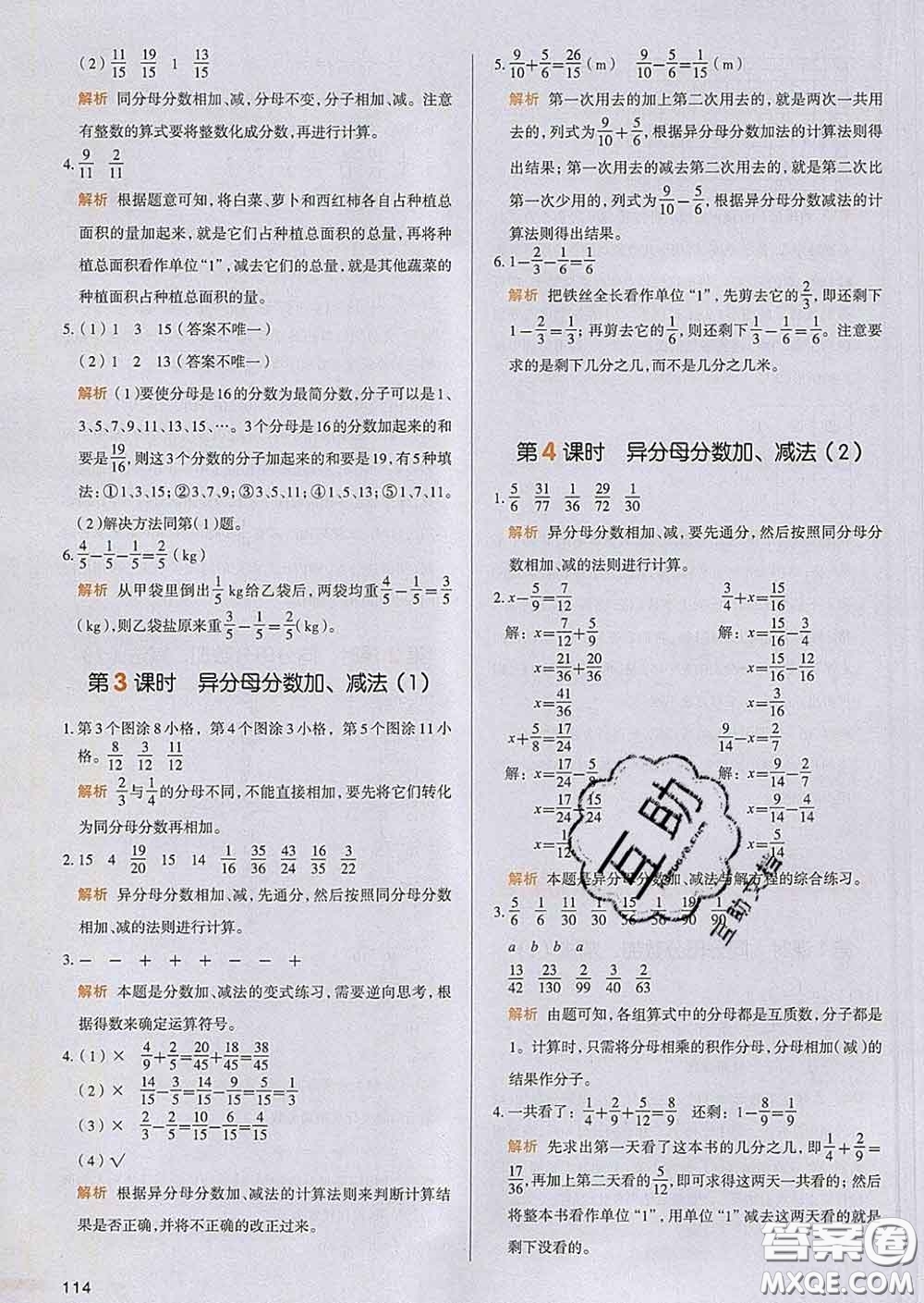 2020新版一本我愛寫作業(yè)小學(xué)數(shù)學(xué)五年級下冊人教版答案