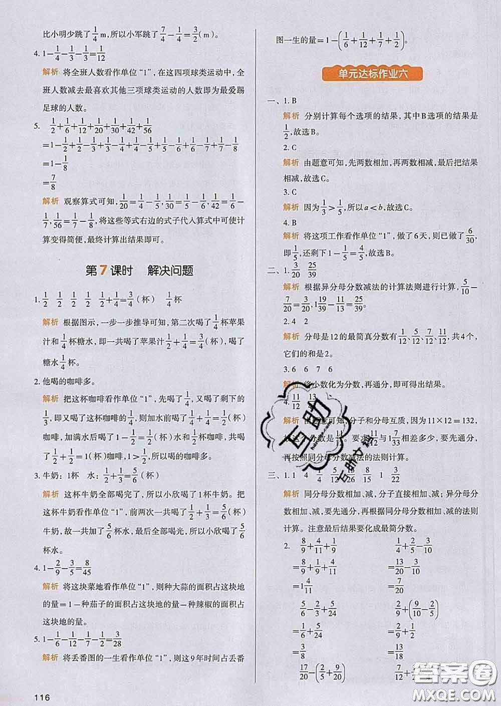 2020新版一本我愛寫作業(yè)小學(xué)數(shù)學(xué)五年級下冊人教版答案