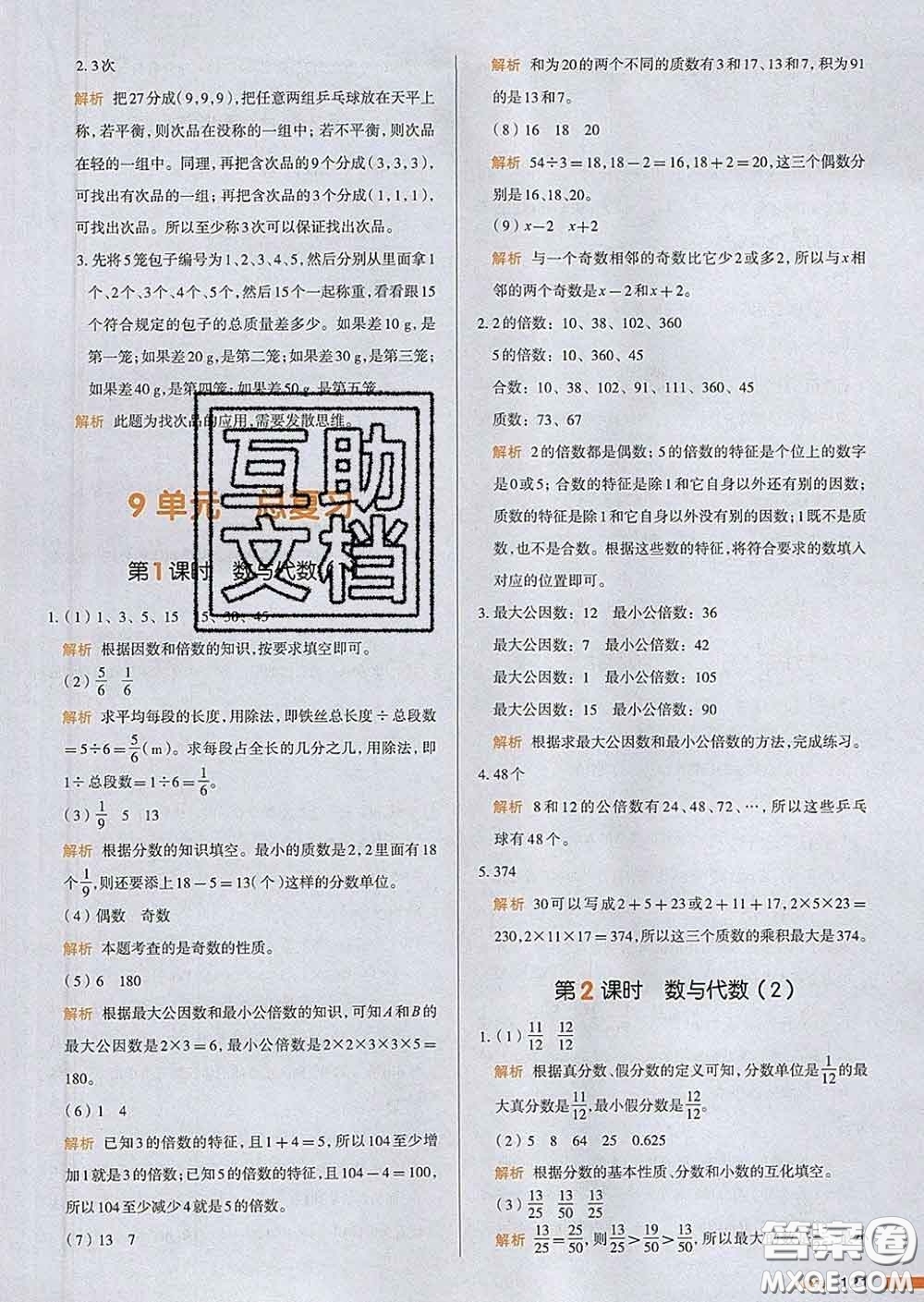 2020新版一本我愛寫作業(yè)小學(xué)數(shù)學(xué)五年級下冊人教版答案