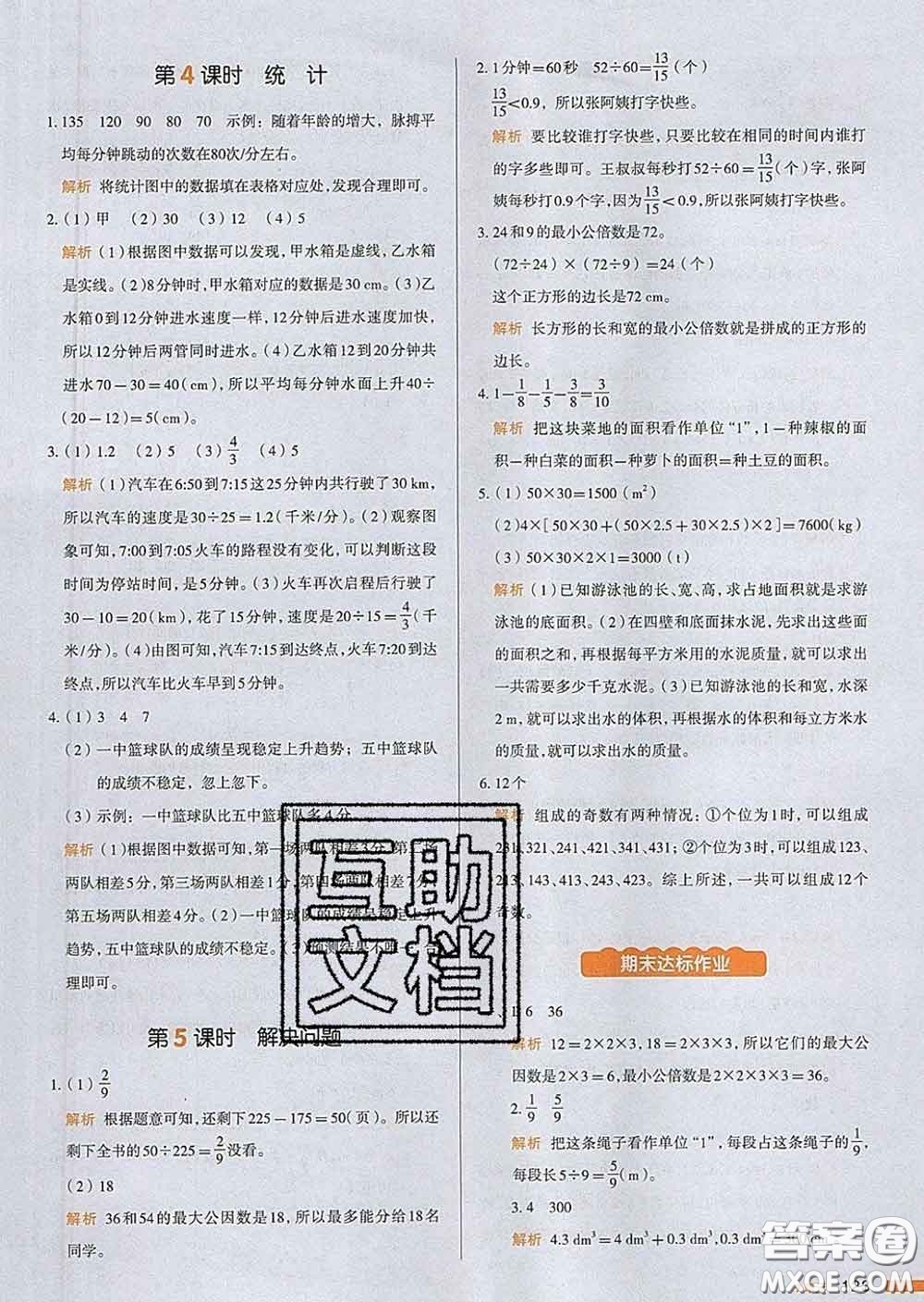 2020新版一本我愛寫作業(yè)小學(xué)數(shù)學(xué)五年級下冊人教版答案