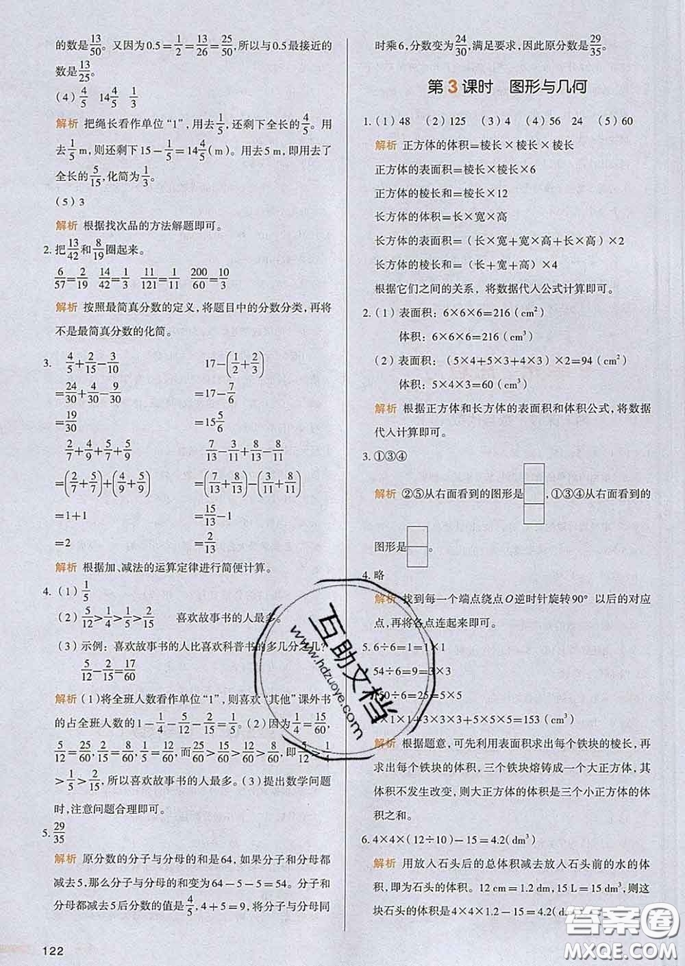 2020新版一本我愛寫作業(yè)小學(xué)數(shù)學(xué)五年級下冊人教版答案