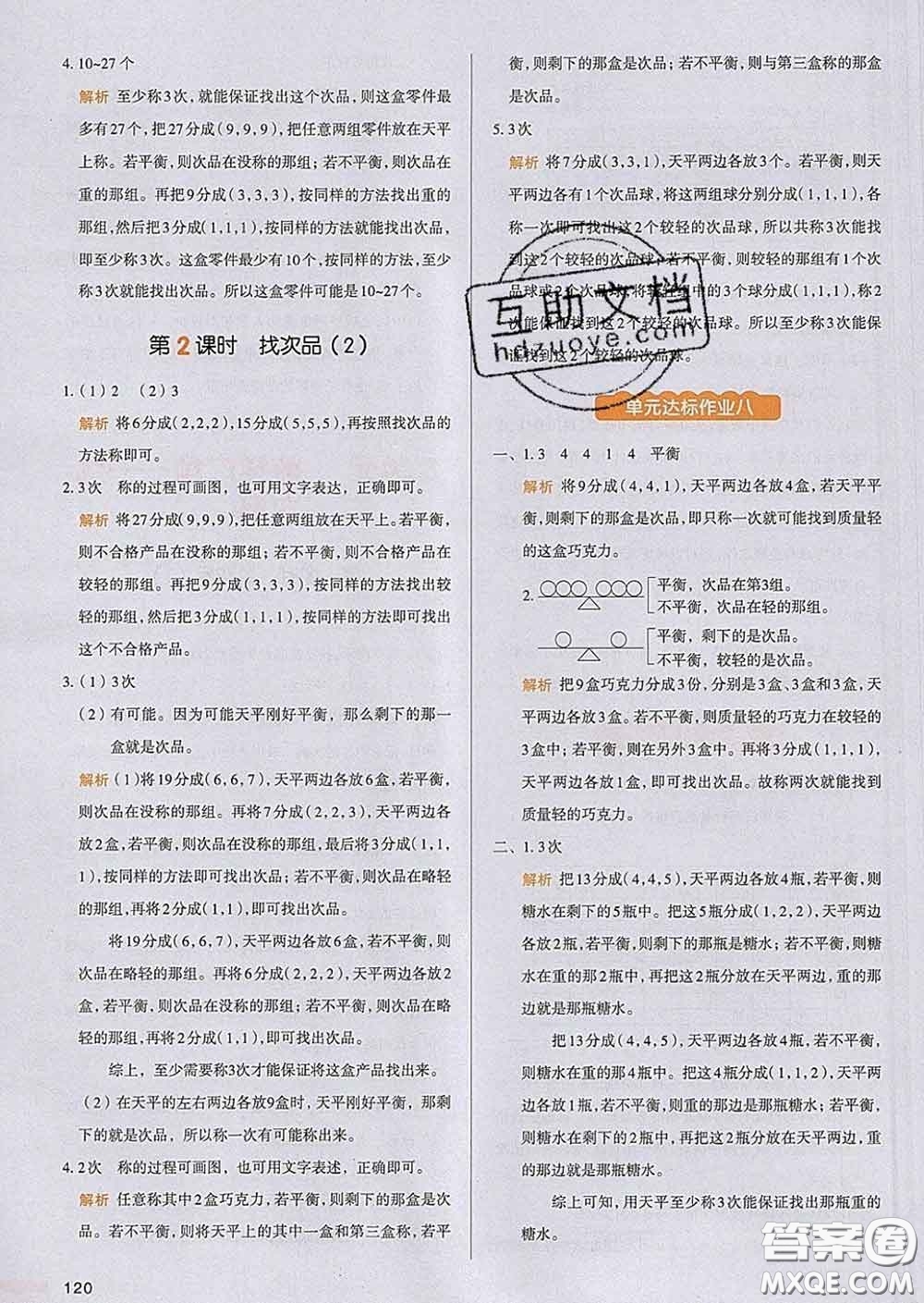 2020新版一本我愛寫作業(yè)小學(xué)數(shù)學(xué)五年級下冊人教版答案