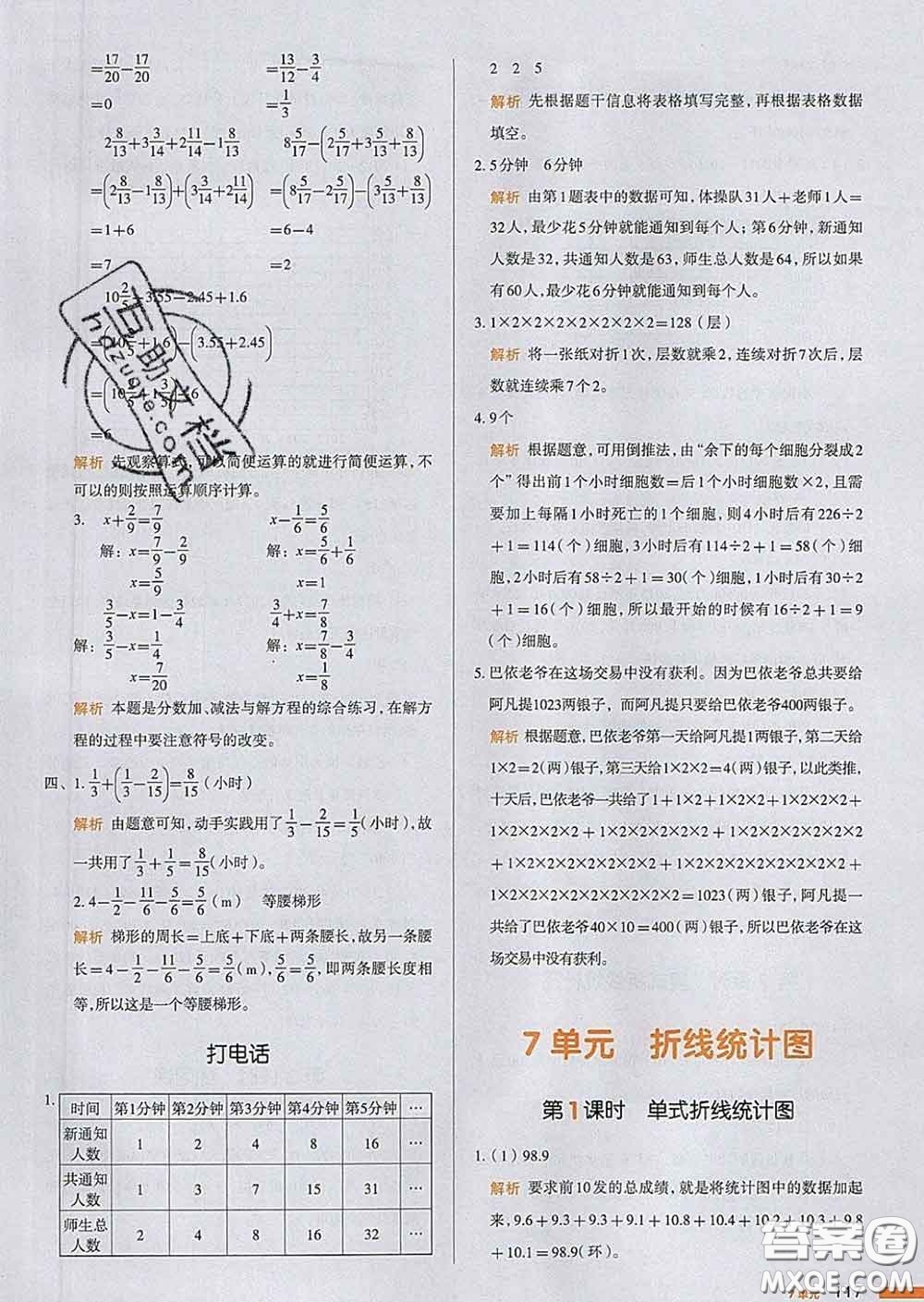 2020新版一本我愛寫作業(yè)小學(xué)數(shù)學(xué)五年級下冊人教版答案