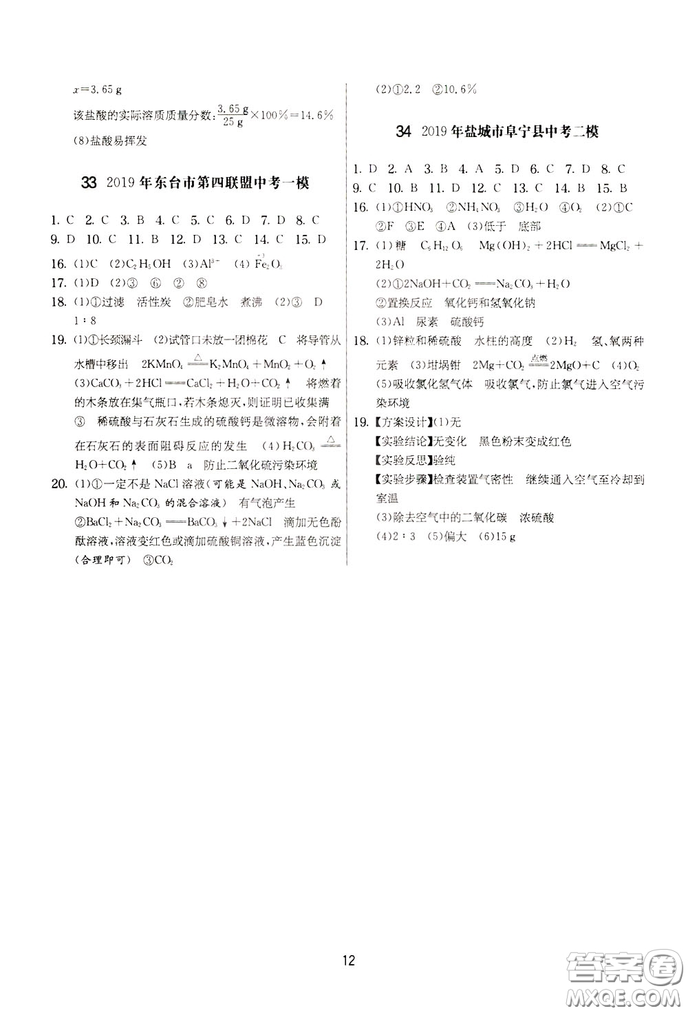 2020年實(shí)驗(yàn)班提優(yōu)大考卷化學(xué)九年級下冊RMJY人民教育版參考答案