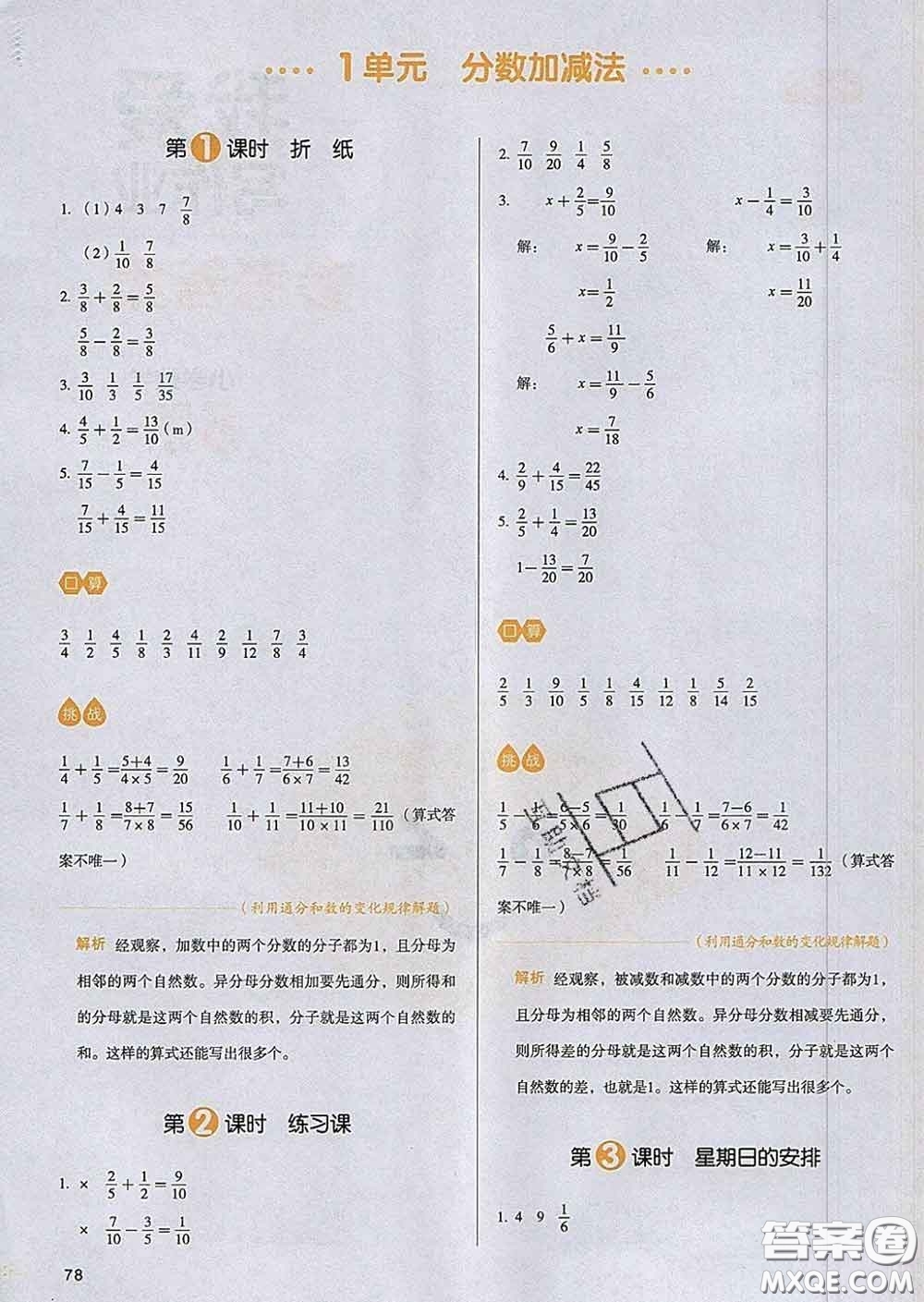 2020新版一本我愛寫作業(yè)小學(xué)數(shù)學(xué)五年級下冊北師版答案