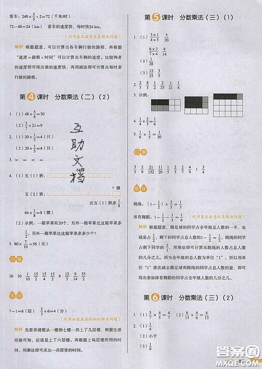 2020新版一本我愛寫作業(yè)小學(xué)數(shù)學(xué)五年級下冊北師版答案