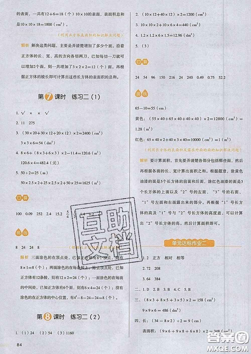 2020新版一本我愛寫作業(yè)小學(xué)數(shù)學(xué)五年級下冊北師版答案