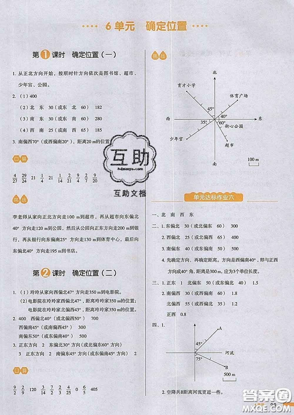 2020新版一本我愛寫作業(yè)小學(xué)數(shù)學(xué)五年級下冊北師版答案