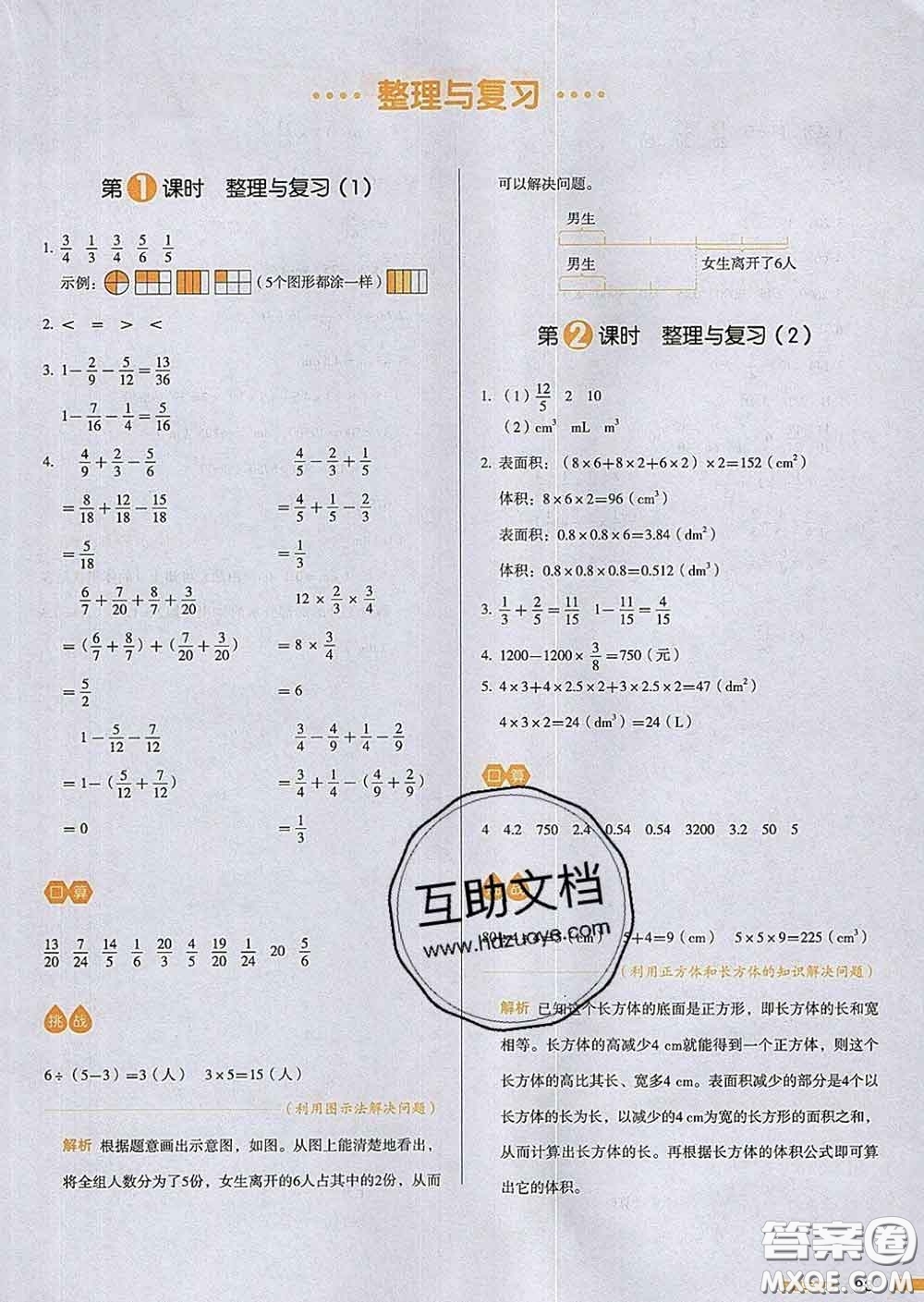 2020新版一本我愛寫作業(yè)小學(xué)數(shù)學(xué)五年級下冊北師版答案