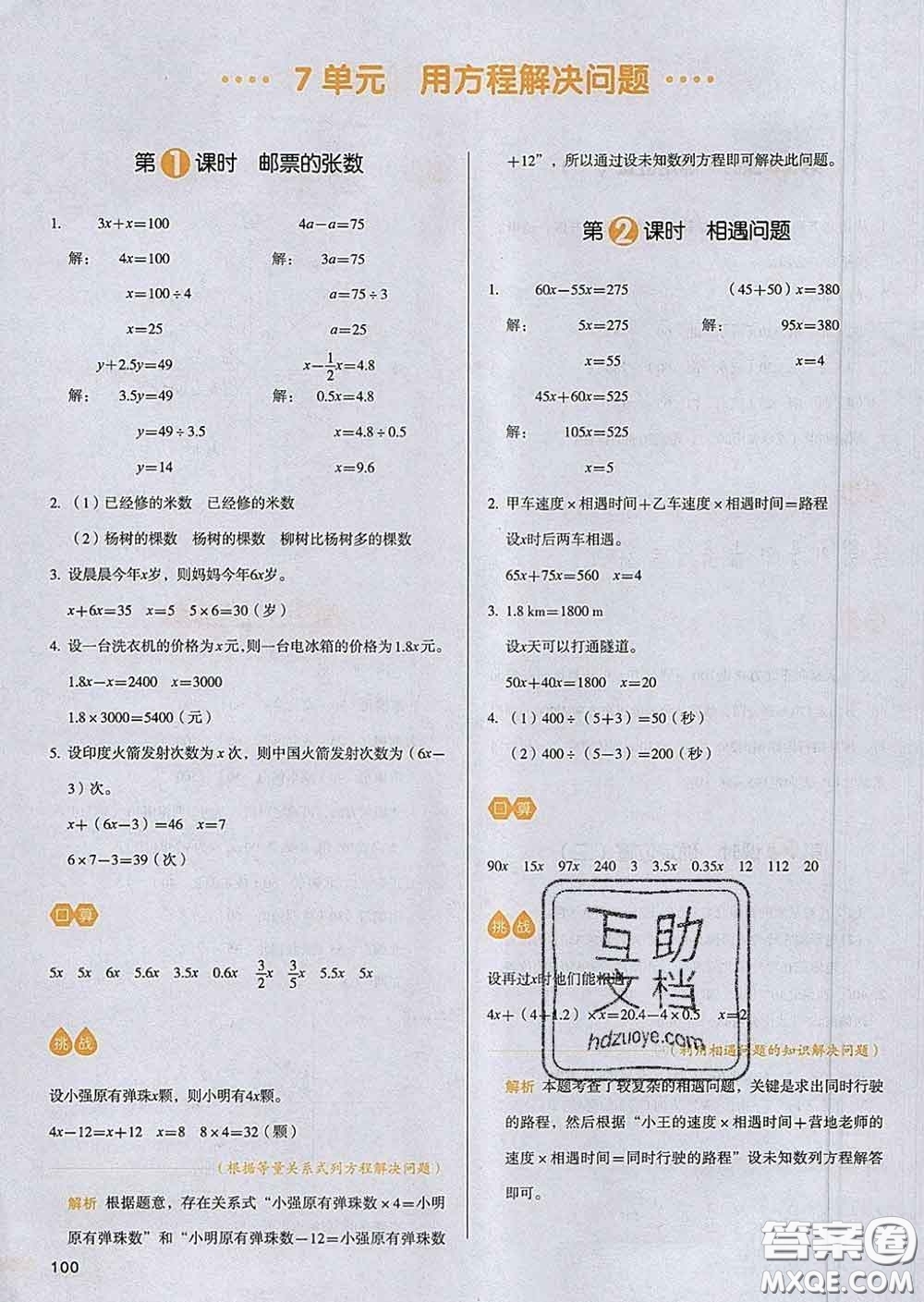 2020新版一本我愛寫作業(yè)小學(xué)數(shù)學(xué)五年級下冊北師版答案