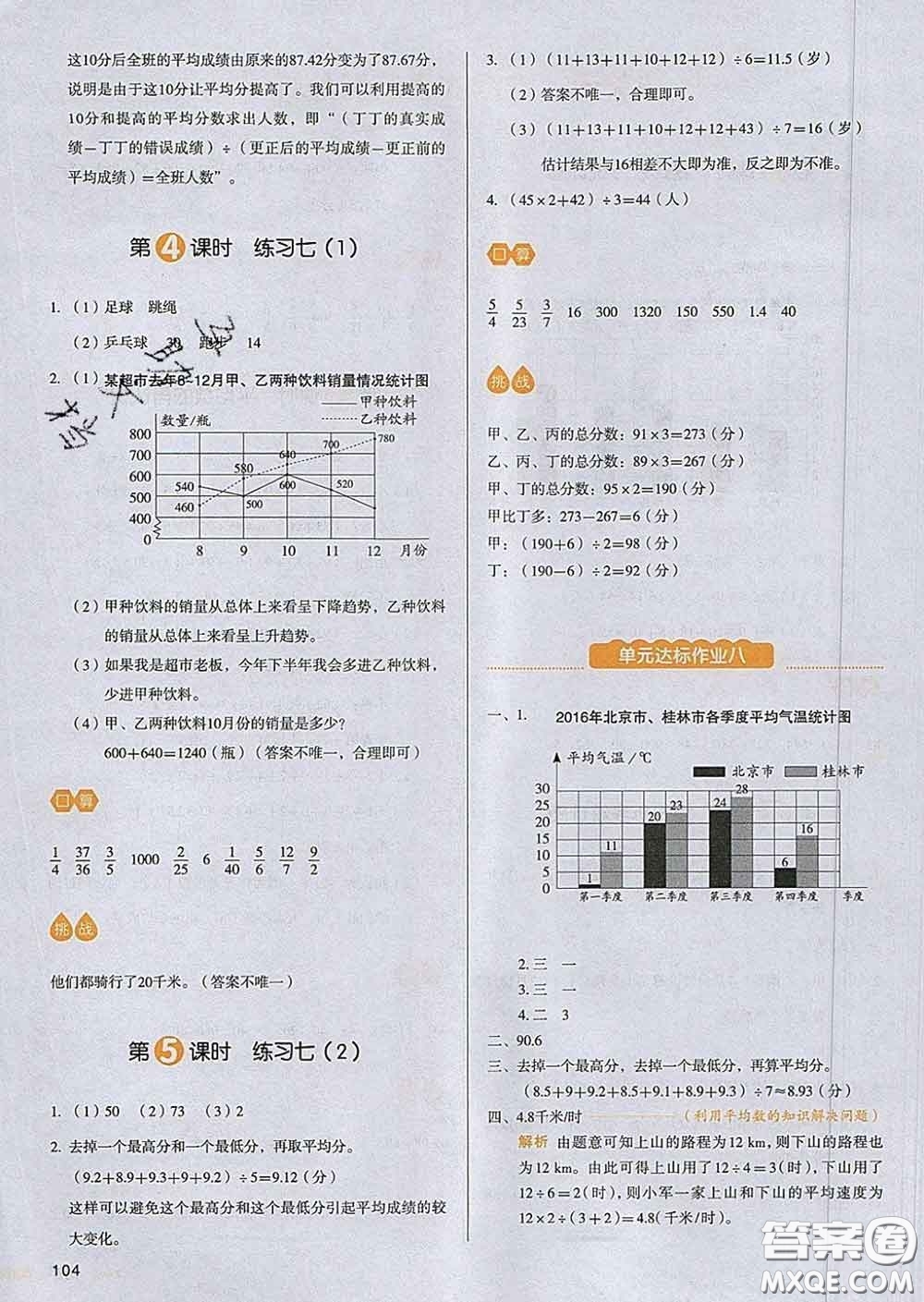 2020新版一本我愛寫作業(yè)小學(xué)數(shù)學(xué)五年級下冊北師版答案