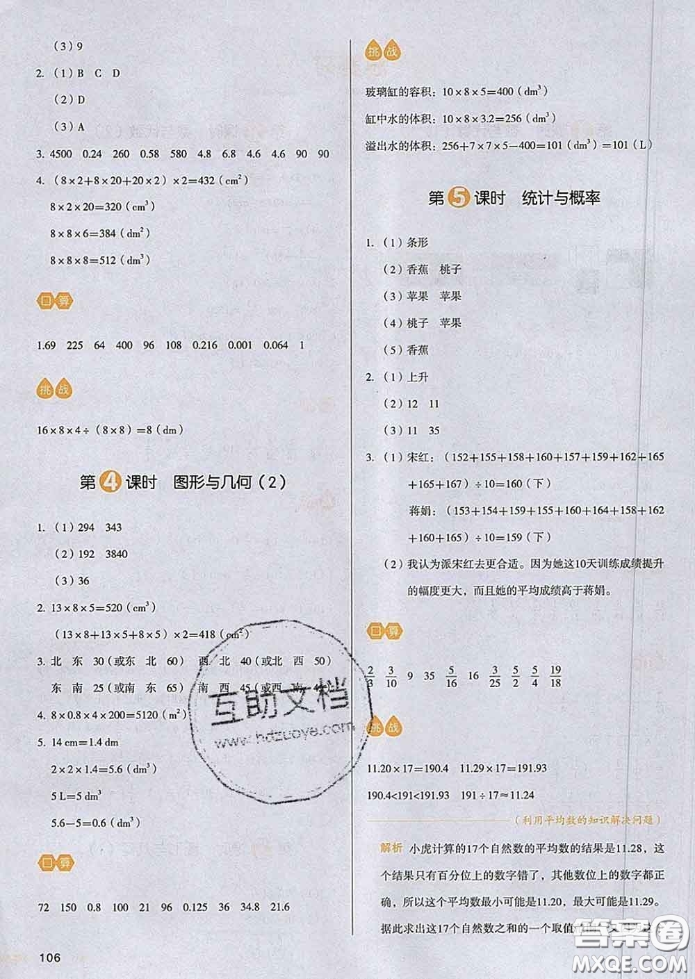 2020新版一本我愛寫作業(yè)小學(xué)數(shù)學(xué)五年級下冊北師版答案