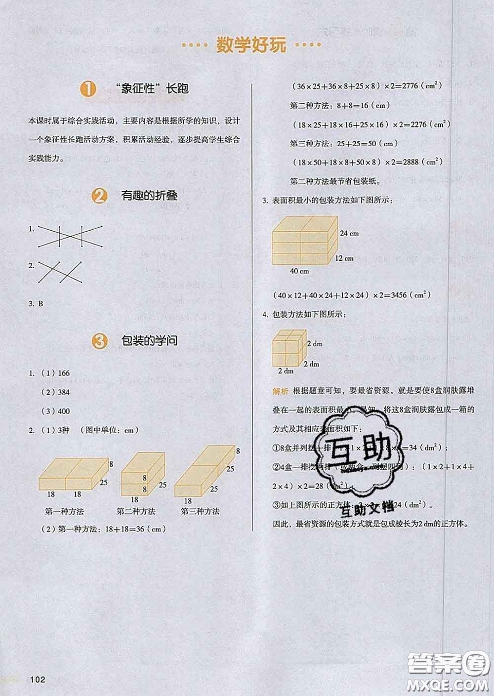 2020新版一本我愛寫作業(yè)小學(xué)數(shù)學(xué)五年級下冊北師版答案