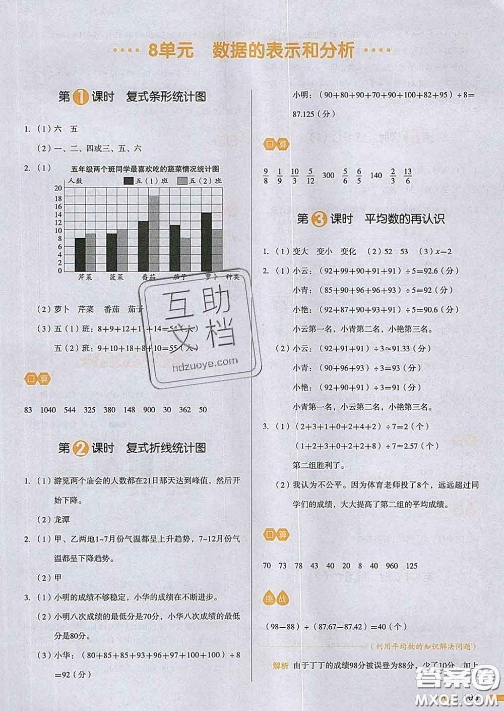 2020新版一本我愛寫作業(yè)小學(xué)數(shù)學(xué)五年級下冊北師版答案