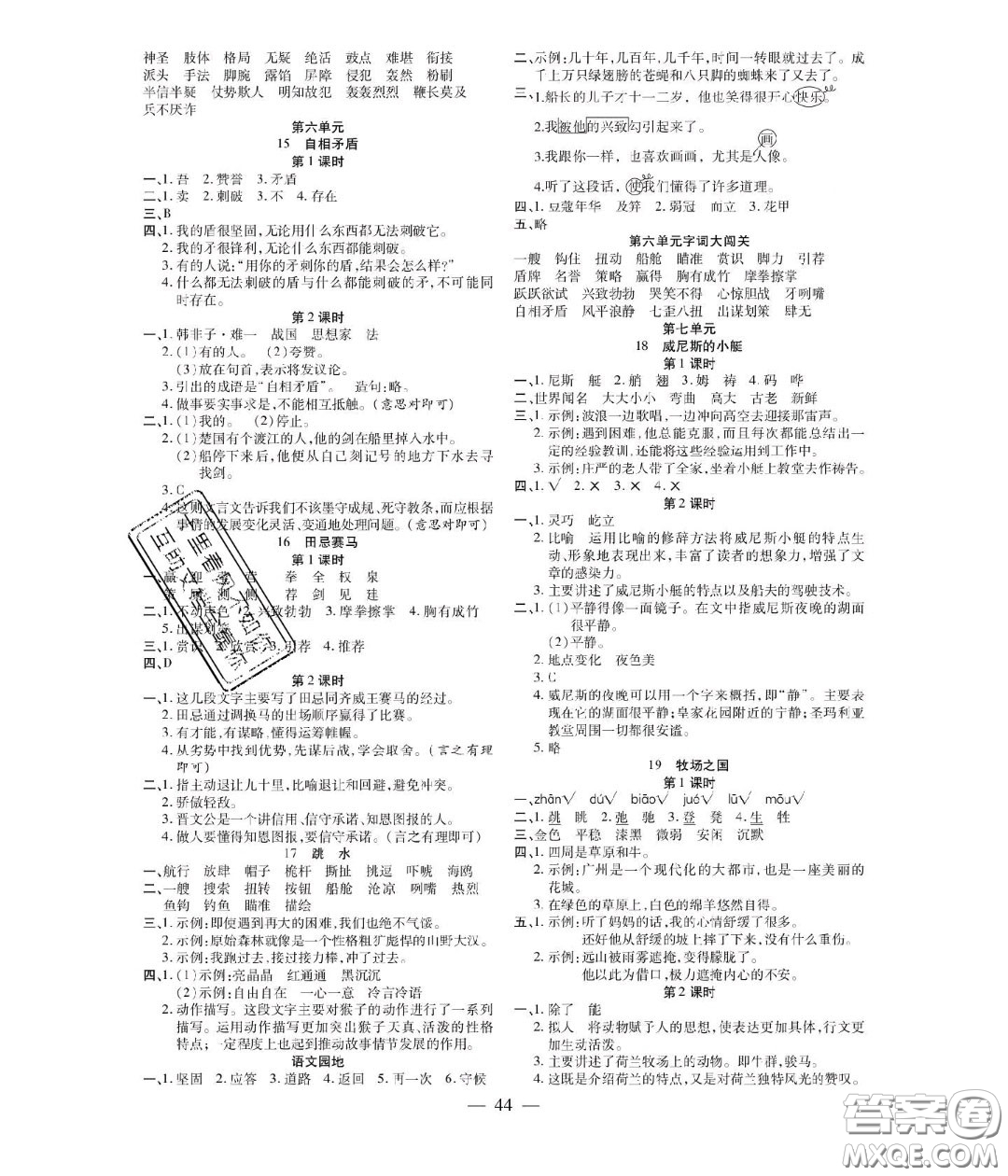 2020年激活思維智能訓練五年級語文下冊人教版答案