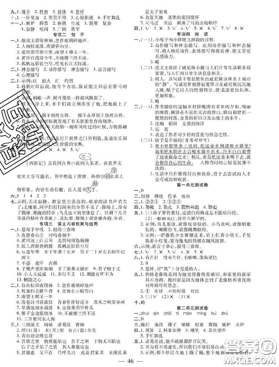 2020年激活思維智能訓練五年級語文下冊人教版答案